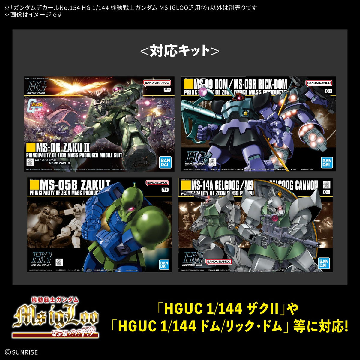 ガンダムデカールNo.154 HG 1/144 機動戦士ガンダム MS IGLOO汎用2