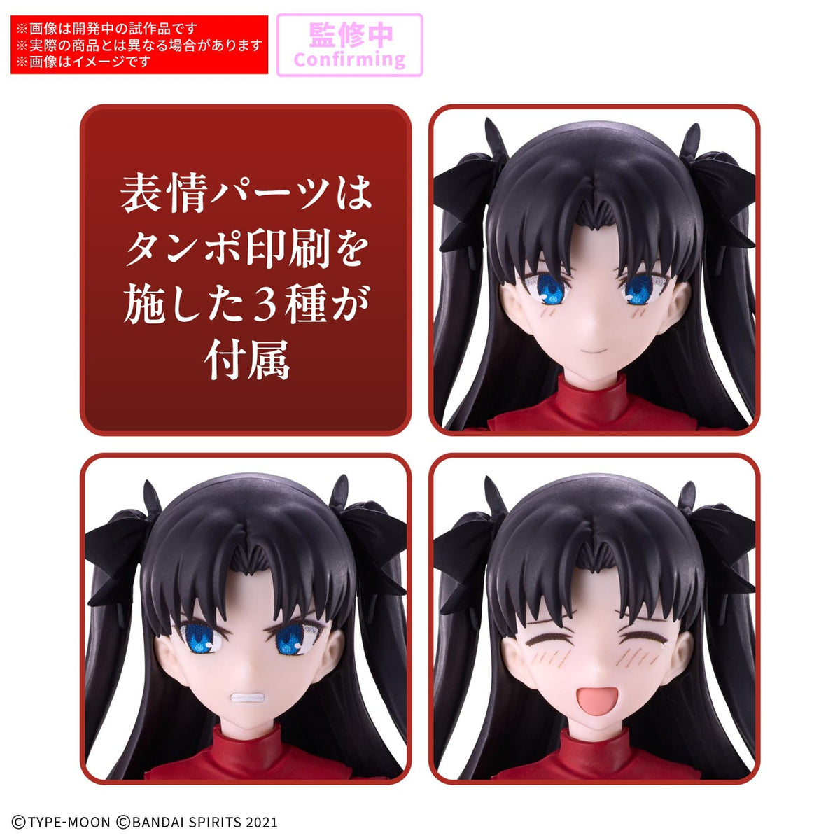 30MS 『Fate/stay night』 遠坂凛