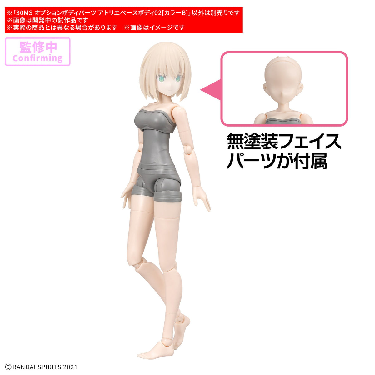 30MS オプションボディパーツ アトリエベースボディ02[カラーB]