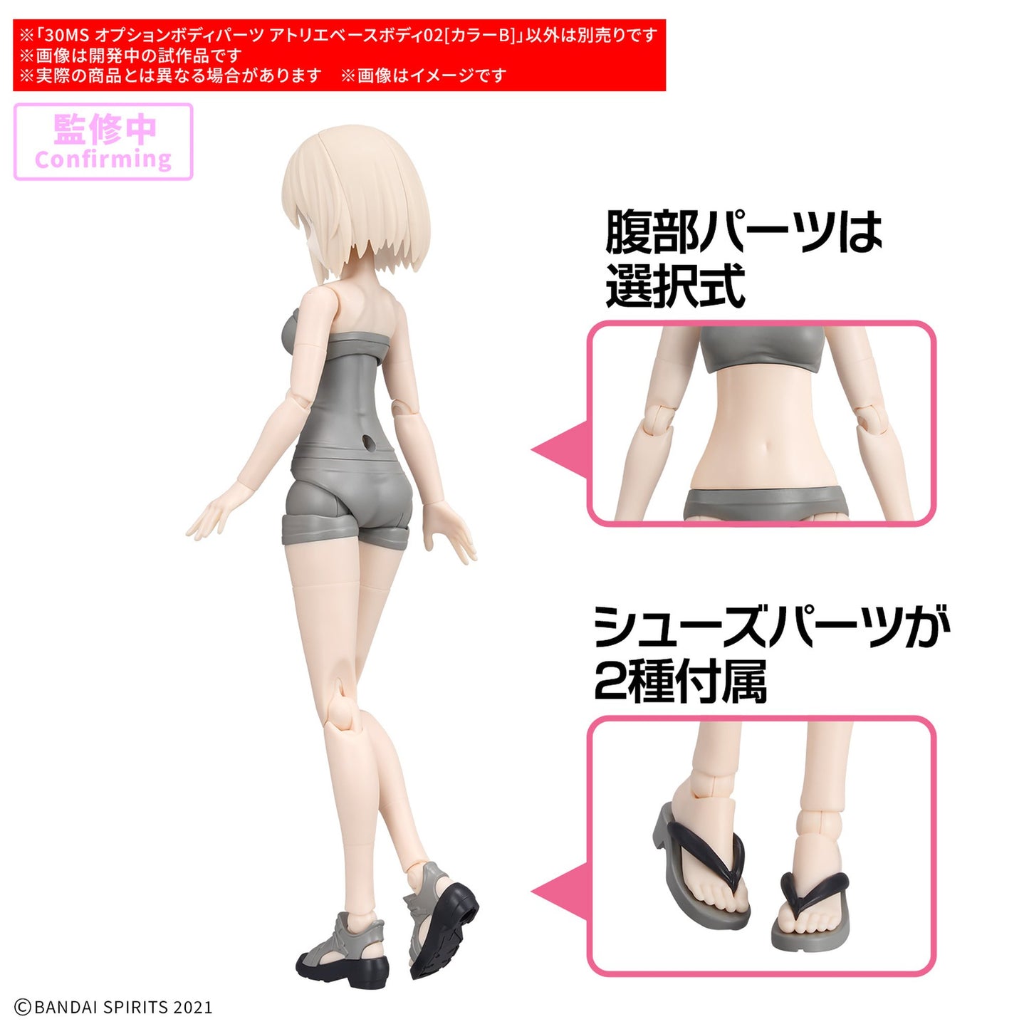 30MS オプションボディパーツ アトリエベースボディ02[カラーB]