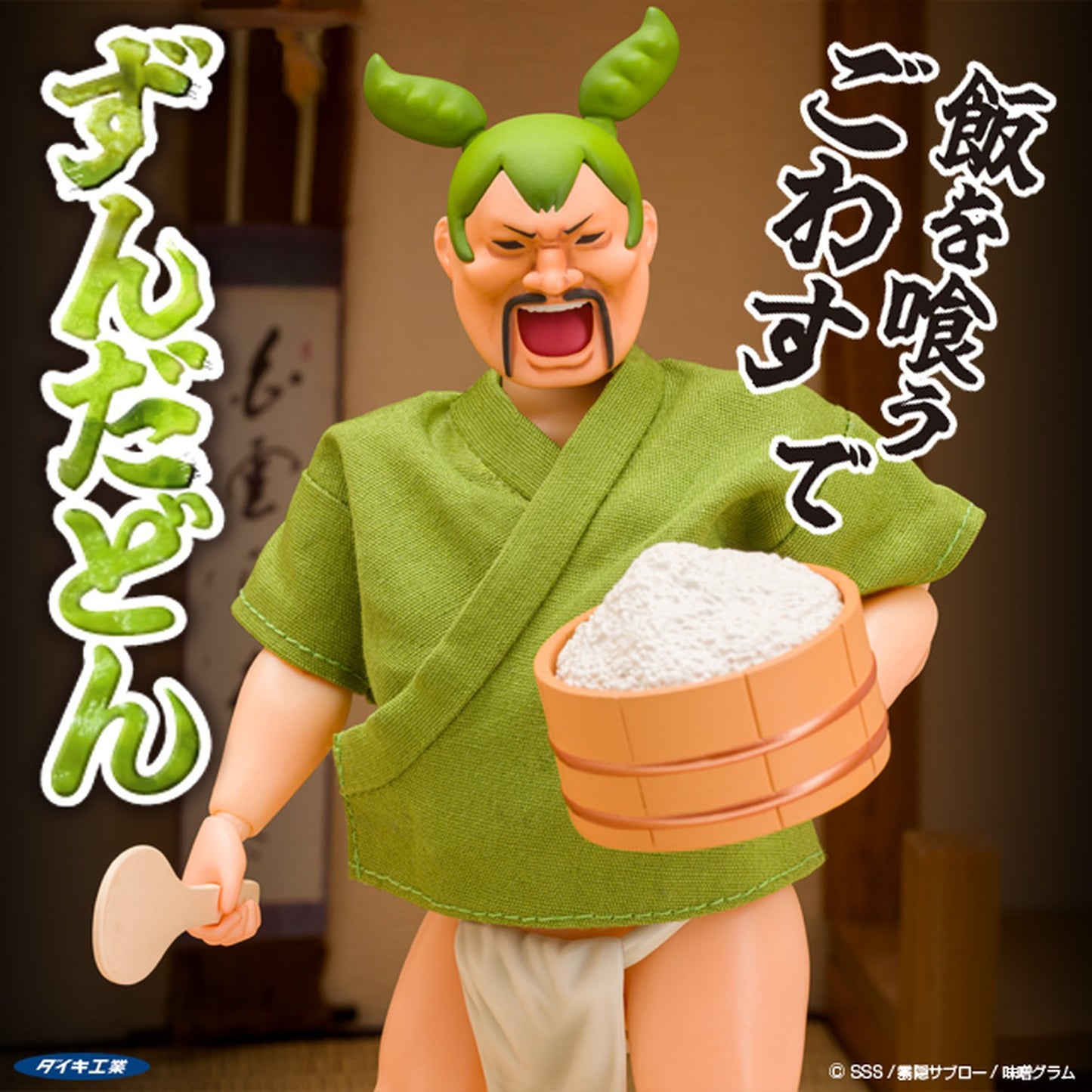 1/12スケール PVC＆ABS塗装済み可動フィギュア 『ずんだどん』