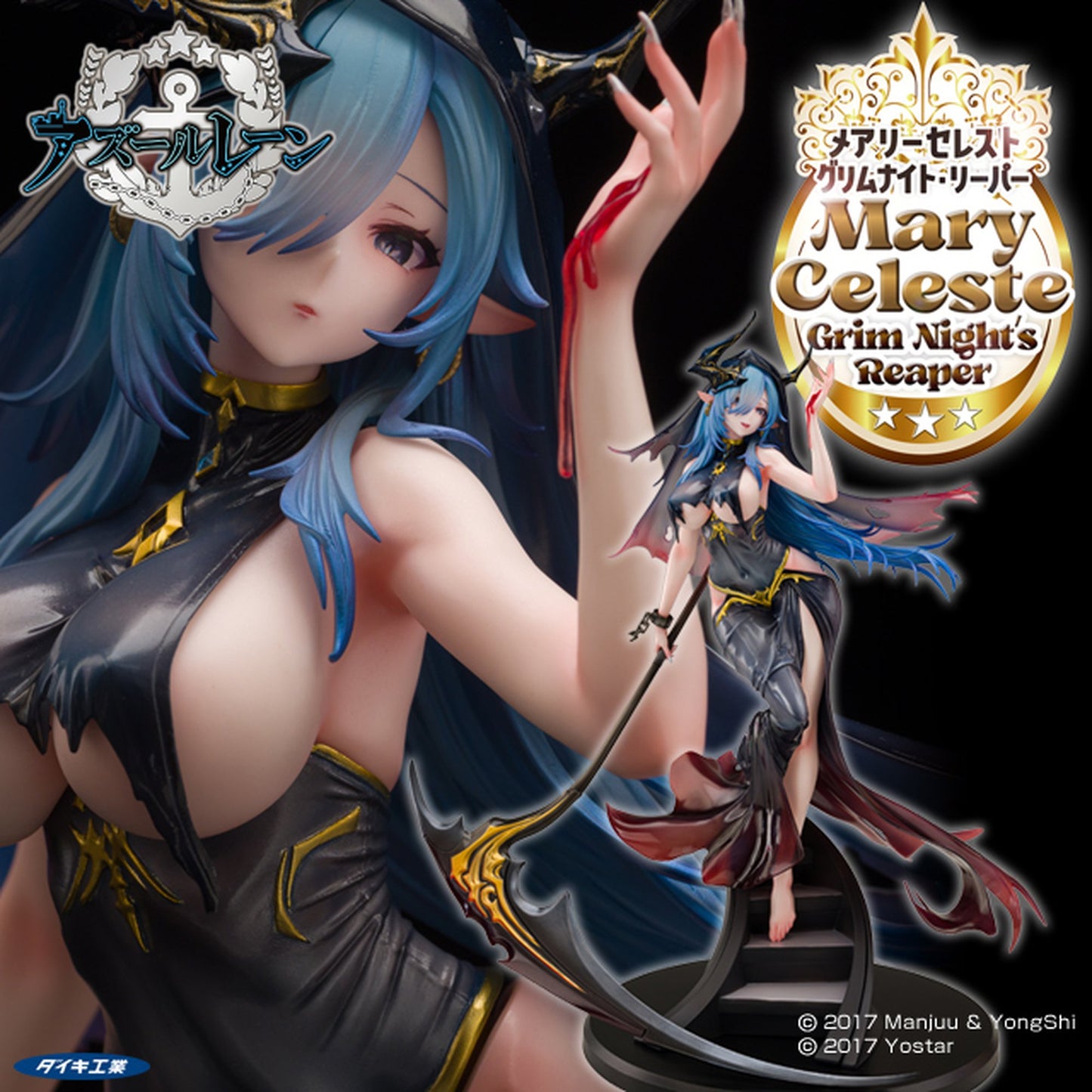 1/6 『アズールレーン』 メアリー・セレスト グリムナイト・リーパー