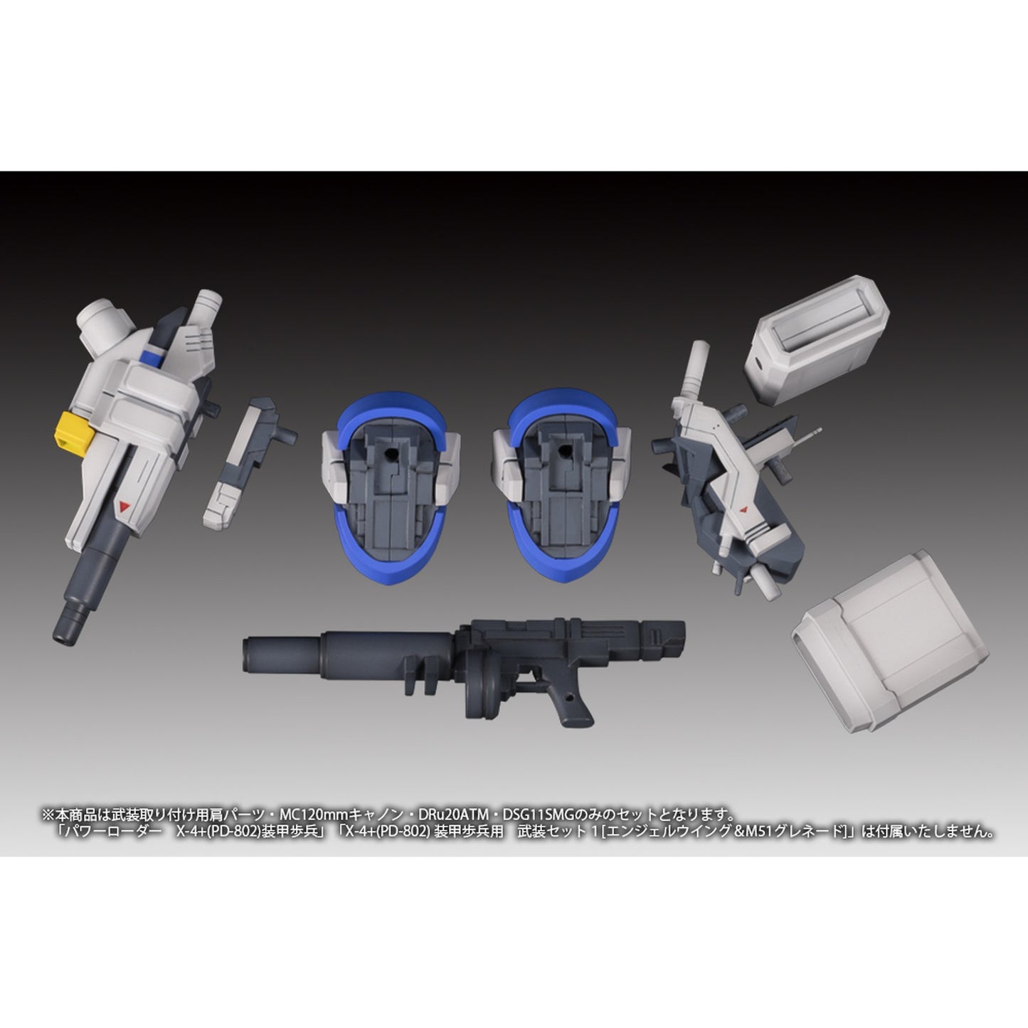 1/35 『POWERDoLLS』 X-4+(PD-802) 装甲歩兵用 武装セット2[武装取り付け用肩パーツ＆MC120mmキャノン＆DRu20ATM＆DSG11SMG]