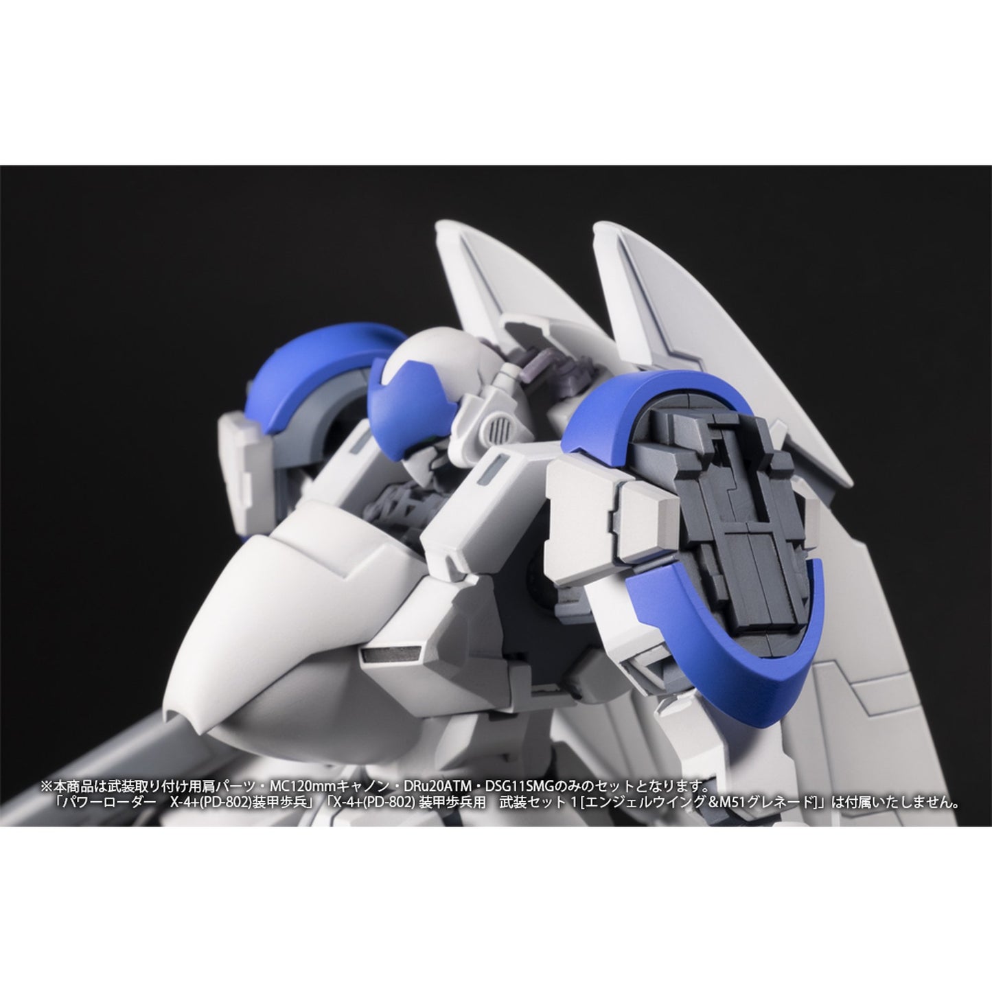 1/35 『POWERDoLLS』 X-4+(PD-802) 装甲歩兵用 武装セット2[武装取り付け用肩パーツ＆MC120mmキャノン＆DRu20ATM＆DSG11SMG]