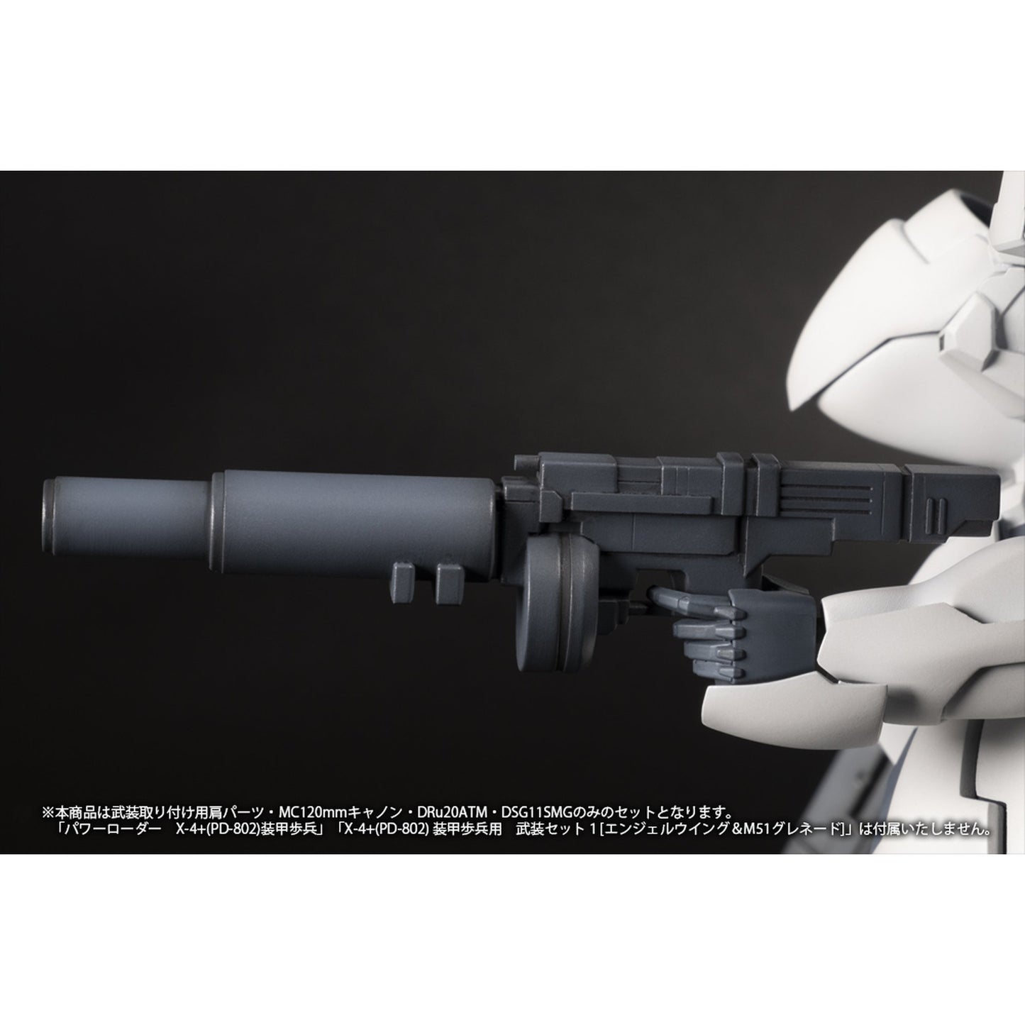 1/35 『POWERDoLLS』 X-4+(PD-802) 装甲歩兵用 武装セット2[武装取り付け用肩パーツ＆MC120mmキャノン＆DRu20ATM＆DSG11SMG]
