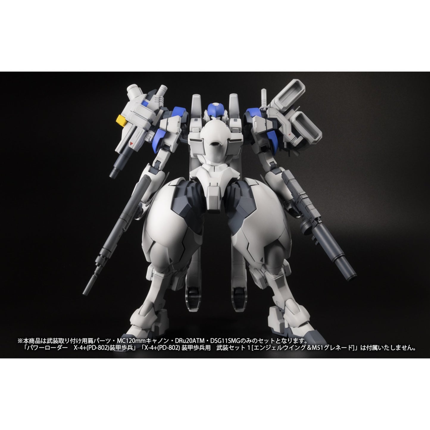1/35 『POWERDoLLS』 X-4+(PD-802) 装甲歩兵用 武装セット2[武装取り付け用肩パーツ＆MC120mmキャノン＆DRu20ATM＆DSG11SMG]