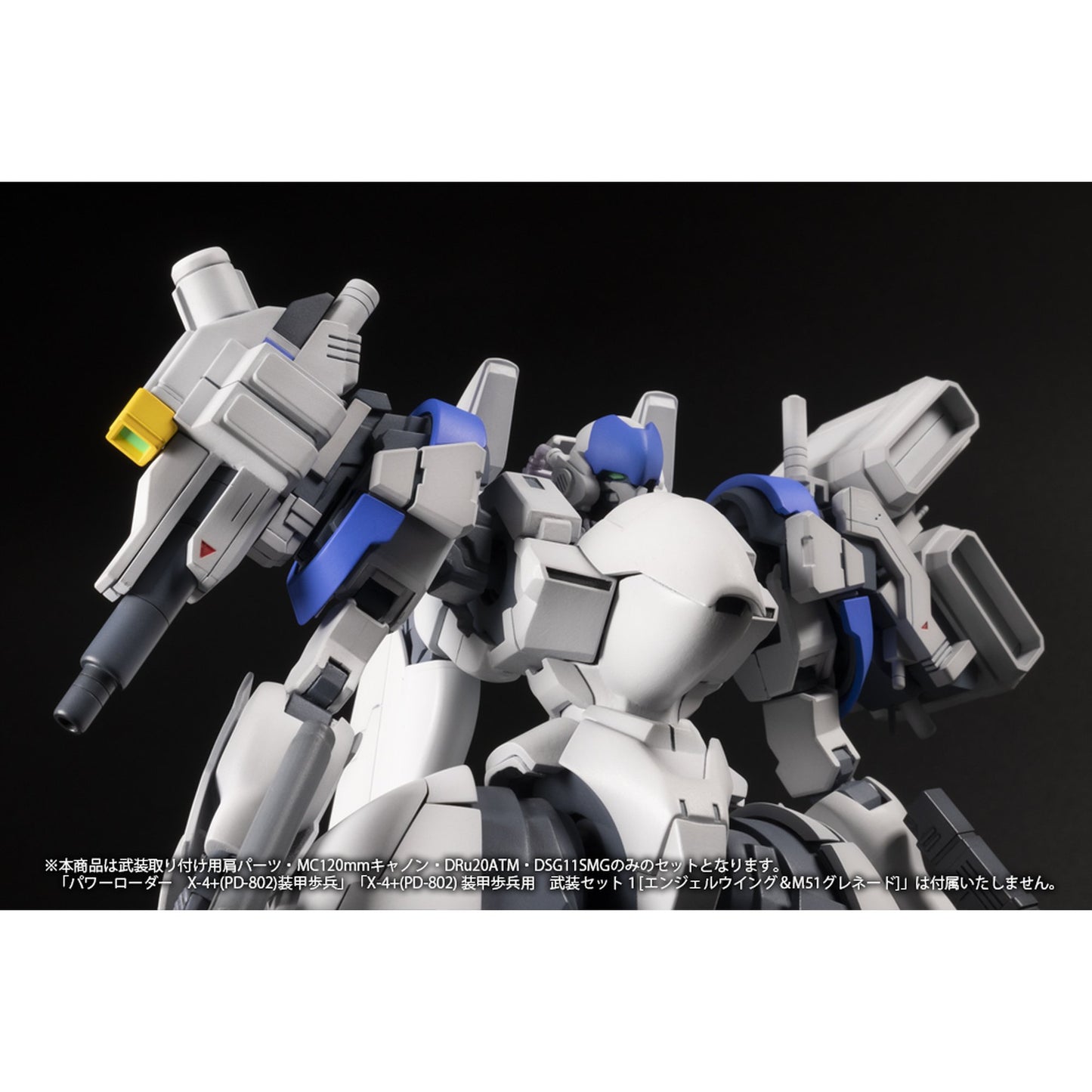 1/35 『POWERDoLLS』 X-4+(PD-802) 装甲歩兵用 武装セット2[武装取り付け用肩パーツ＆MC120mmキャノン＆DRu20ATM＆DSG11SMG]