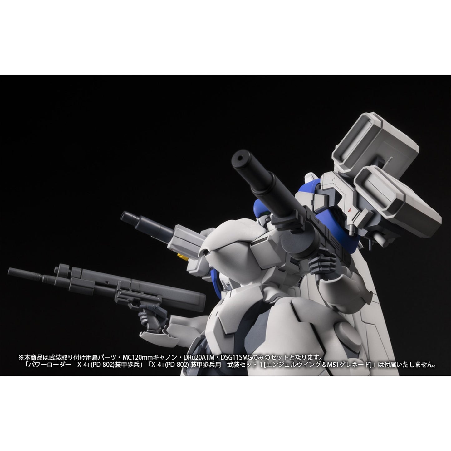 1/35 『POWERDoLLS』 X-4+(PD-802) 装甲歩兵用 武装セット2[武装取り付け用肩パーツ＆MC120mmキャノン＆DRu20ATM＆DSG11SMG]