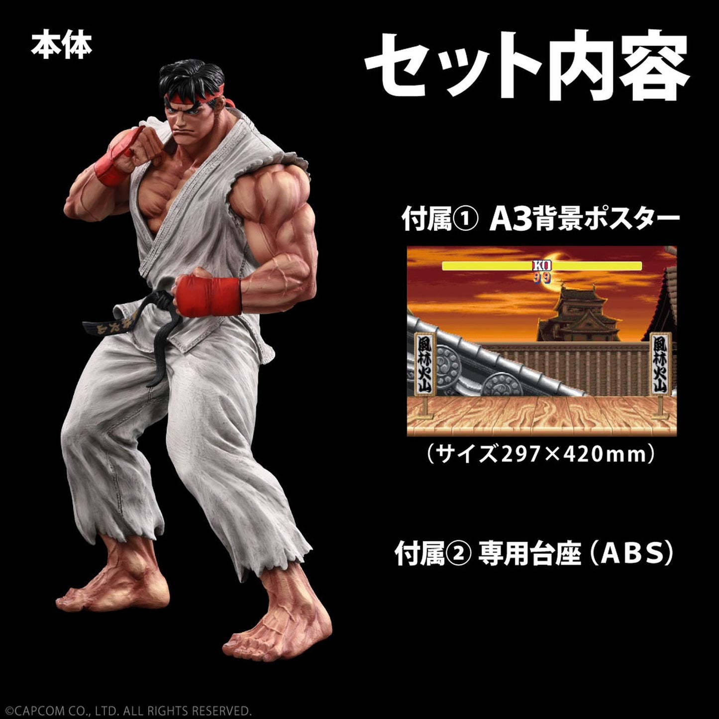 THE KING OF COLLECTORS'24 No.９ 『ストリートファイターII』 「リュウ」（通常カラー）