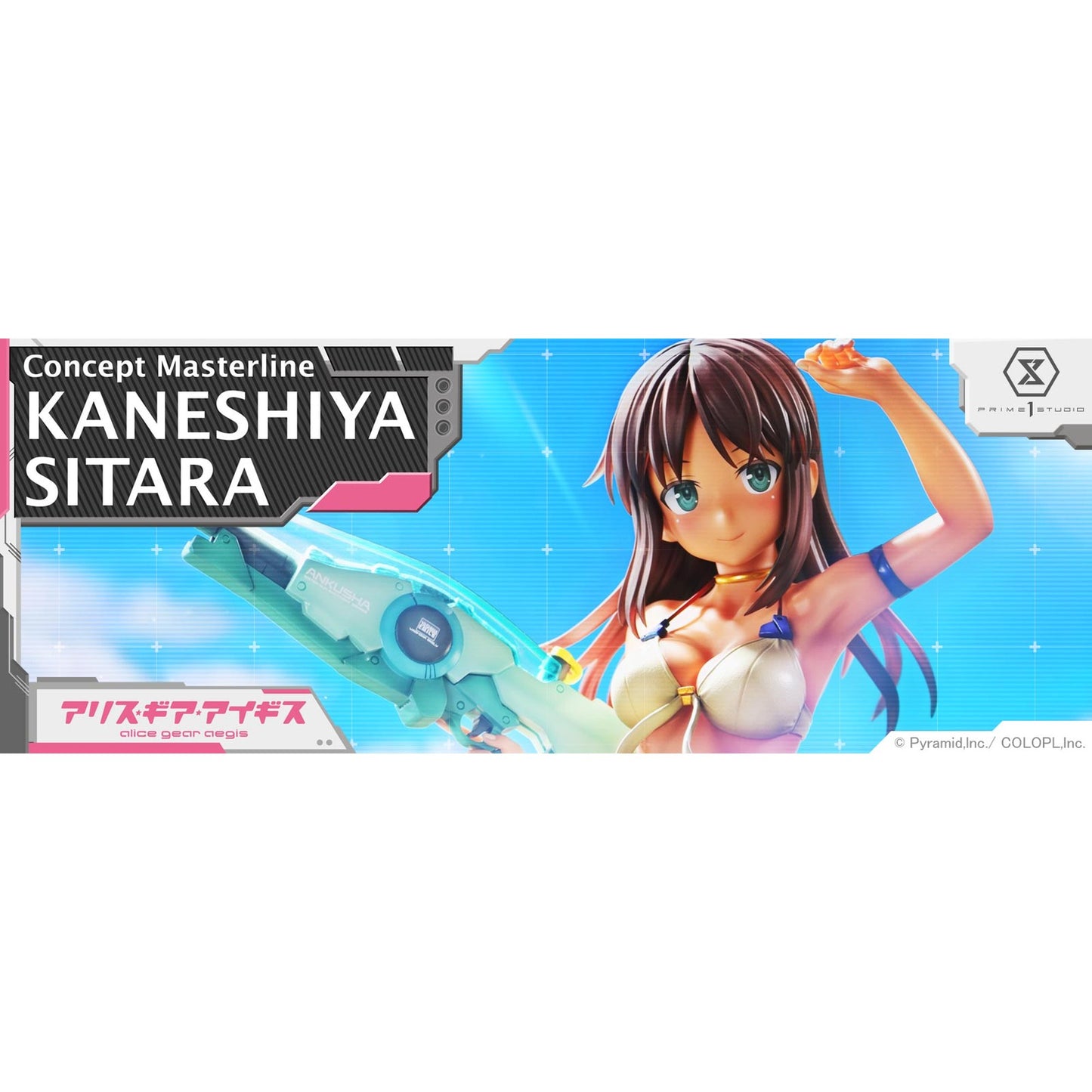 コンセプトマスターライン 1/5 『アリス・ギア・アイギス』 兼志谷 シタラ