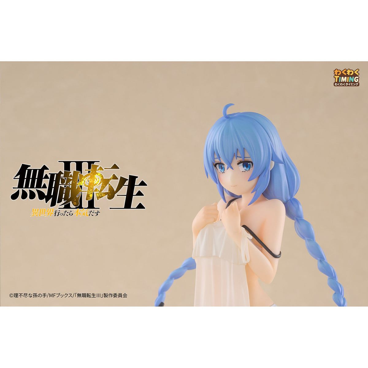 わくわくTIMING × DRAGON HORSE 『無職転生III -異世界行ったら本気だす-』 ロキシー・ミグルディア・グレイラット 1/8スケール塗装済完成品フィギュア