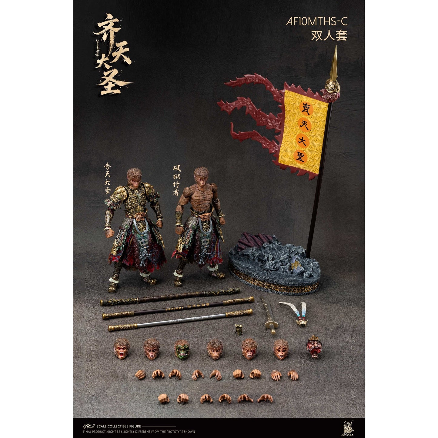 AceFigz 孫悟空 斉天大聖&破獄の行者 1/12スケール可動フィギュア 2体セット