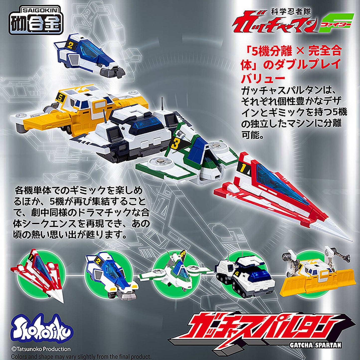 『科学忍者隊ガッチャマンF』 ガッチャスパルタン プラスチックモデル（合金パーツ付属）