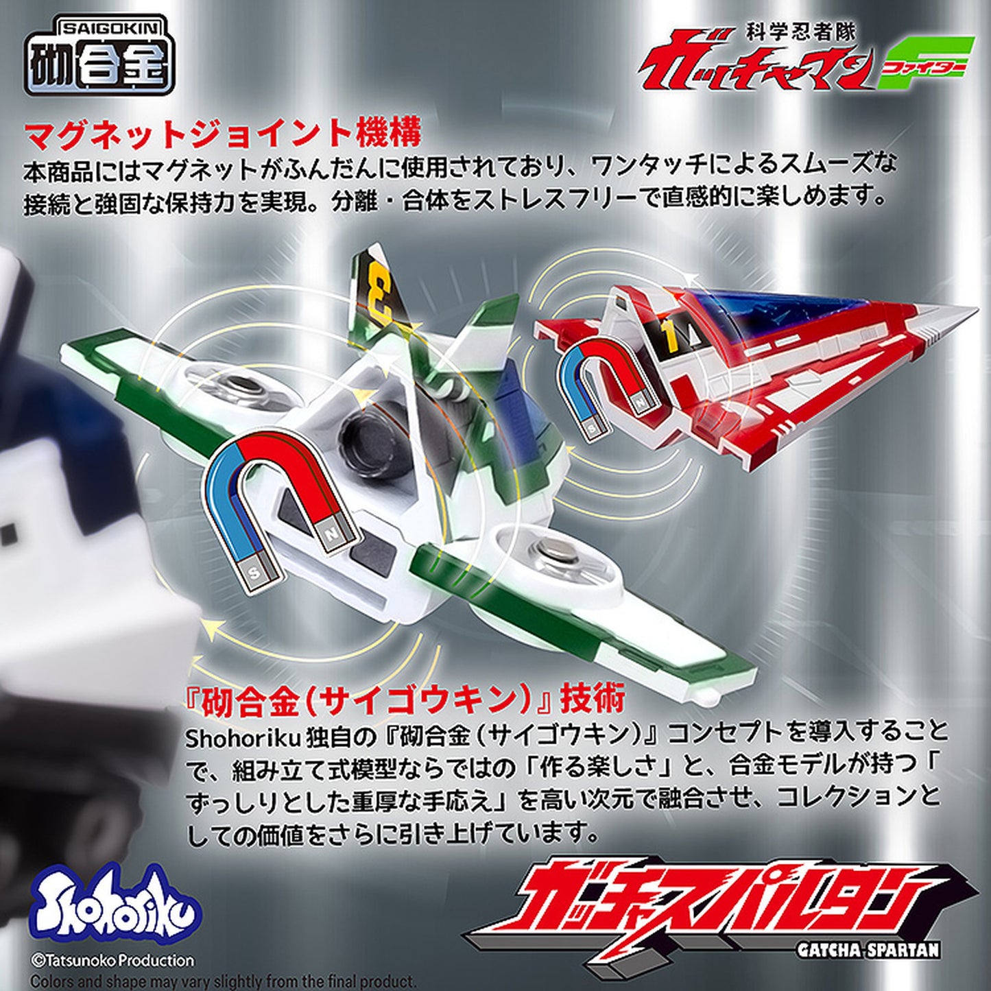 『科学忍者隊ガッチャマンF』 ガッチャスパルタン プラスチックモデル（合金パーツ付属）