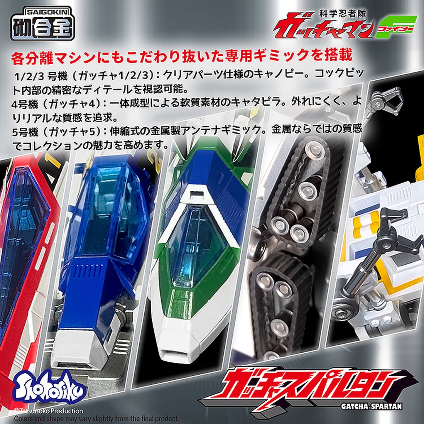 『科学忍者隊ガッチャマンF』 ガッチャスパルタン プラスチックモデル（合金パーツ付属）