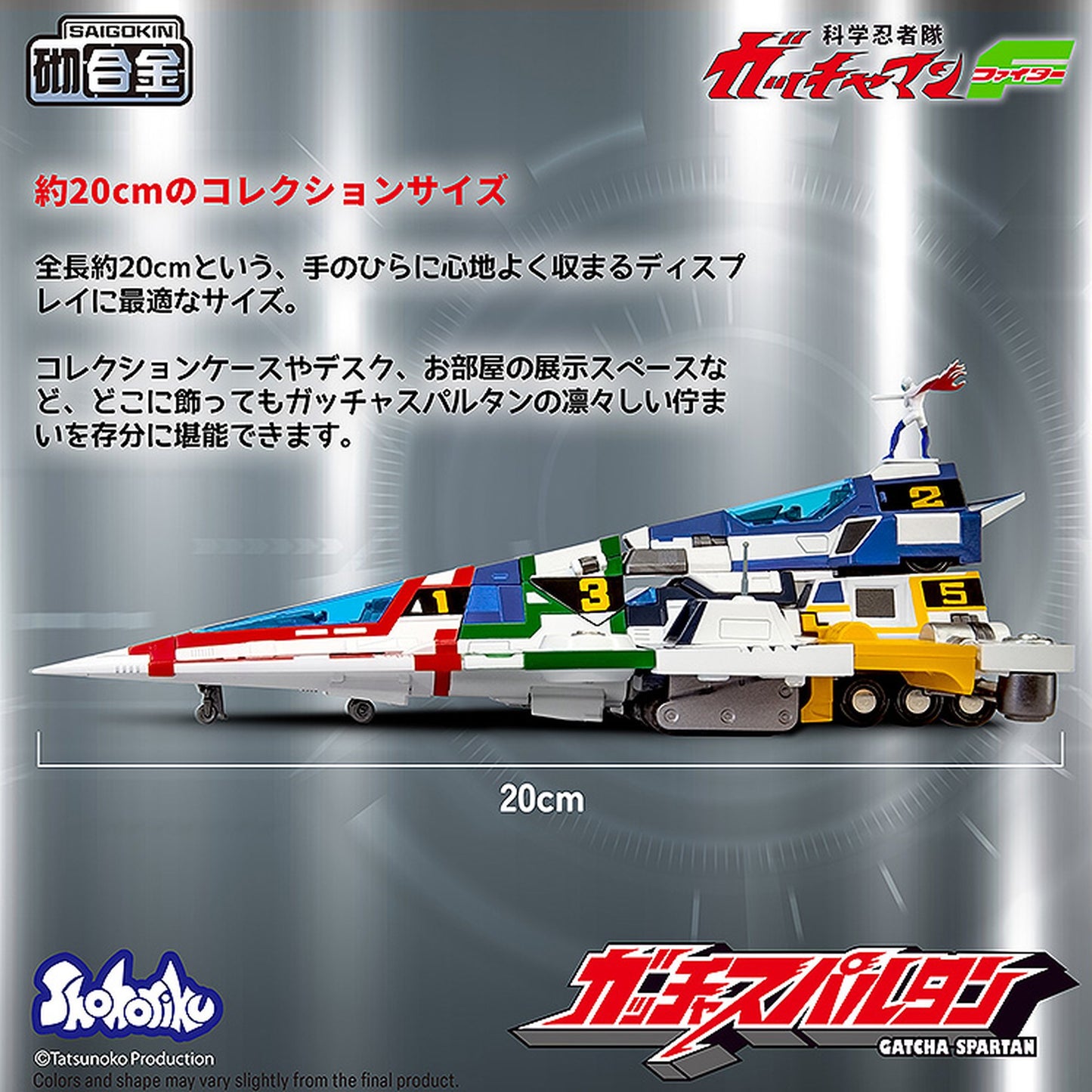 『科学忍者隊ガッチャマンF』 ガッチャスパルタン プラスチックモデル（合金パーツ付属）
