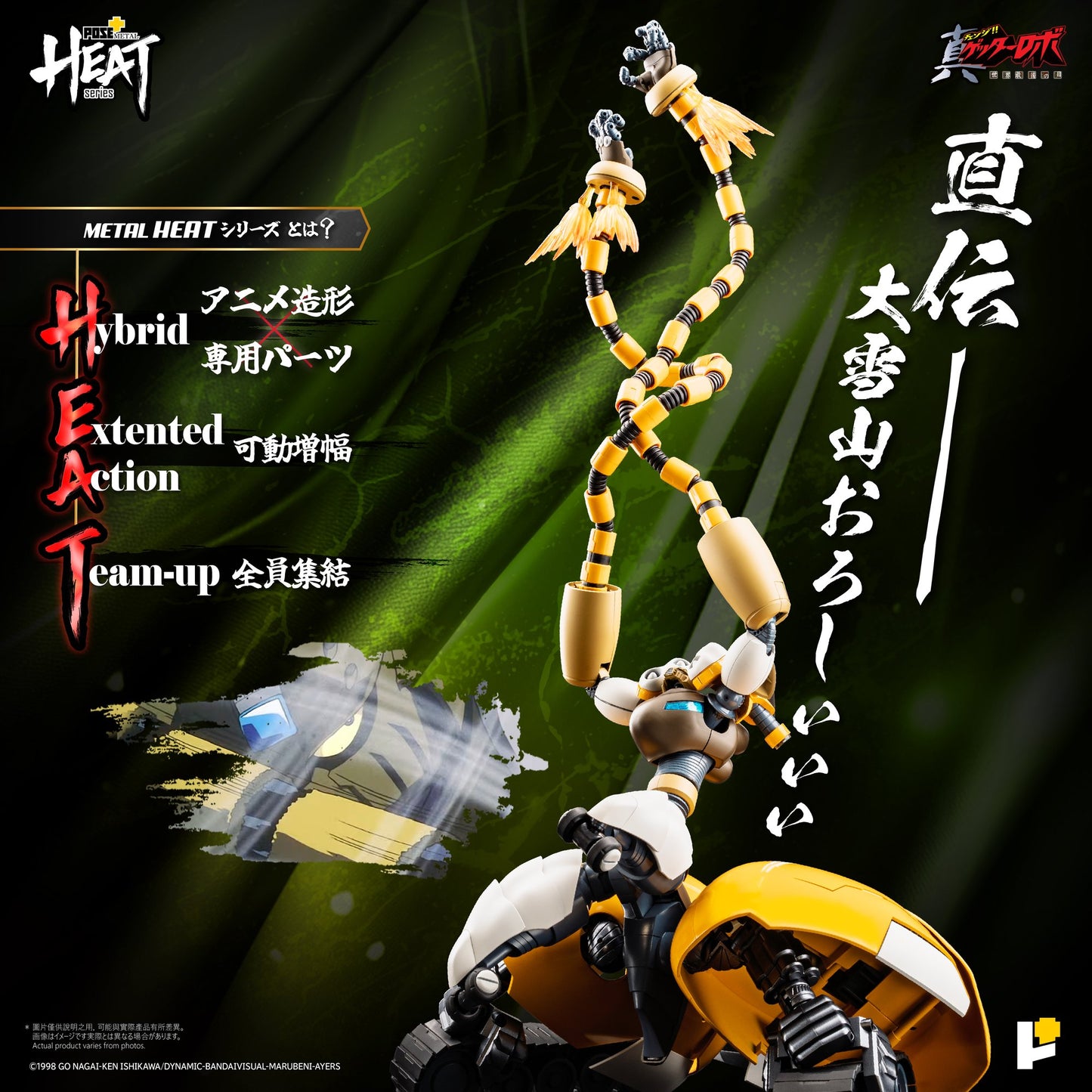 METAL HEATシリーズ 真ゲッター３（『真ゲッターロボ世界最後の日』Ver.）