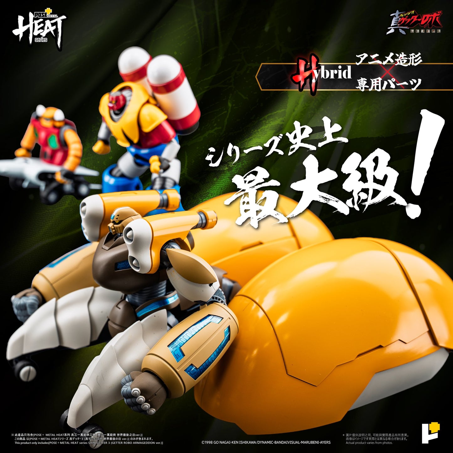 METAL HEATシリーズ 真ゲッター３（『真ゲッターロボ世界最後の日』Ver.）