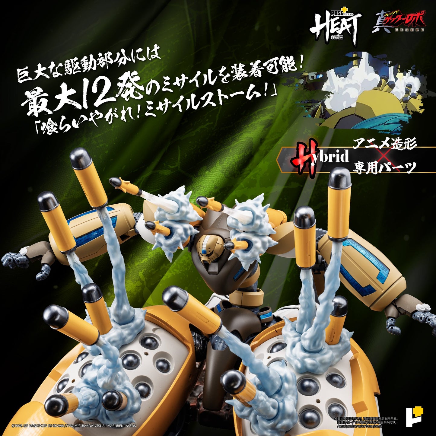 METAL HEATシリーズ 真ゲッター３（『真ゲッターロボ世界最後の日』Ver.）