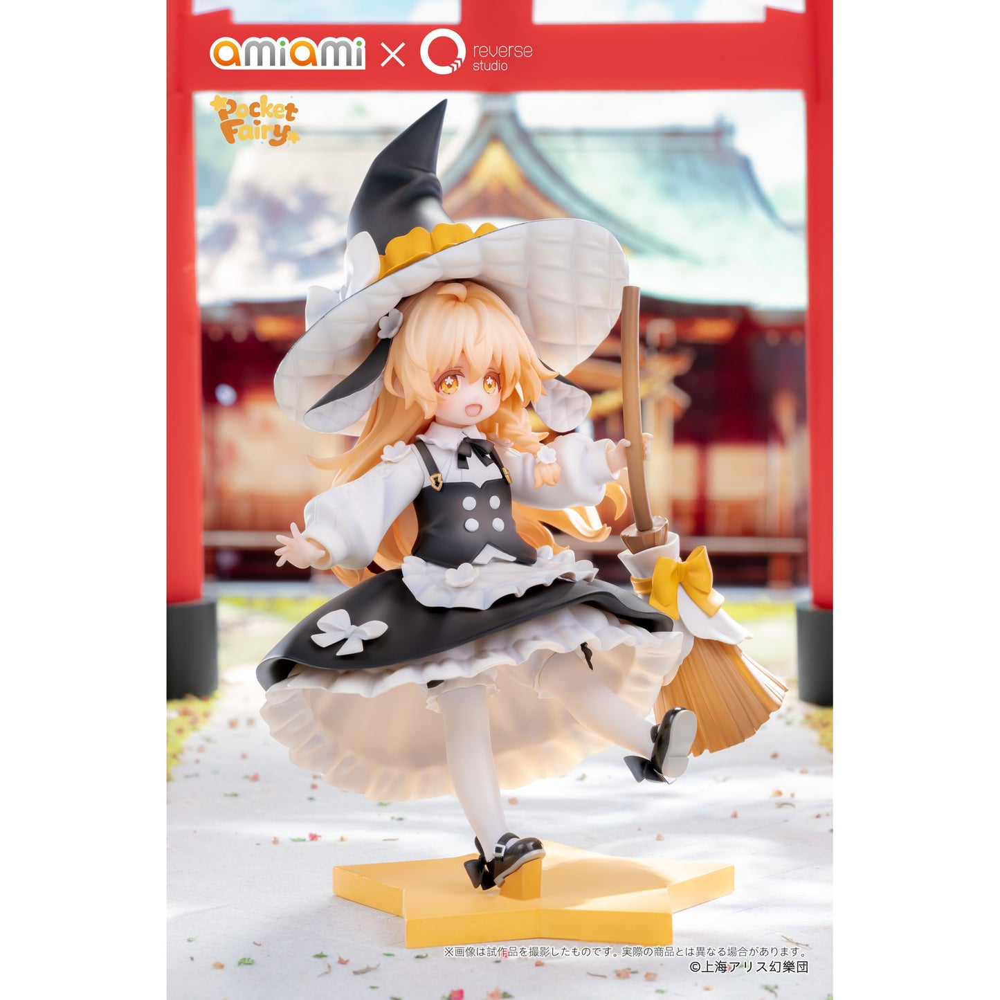 Reverse 手のひら精霊 『東方Project』 霧雨魔理沙 完成品フィギュア