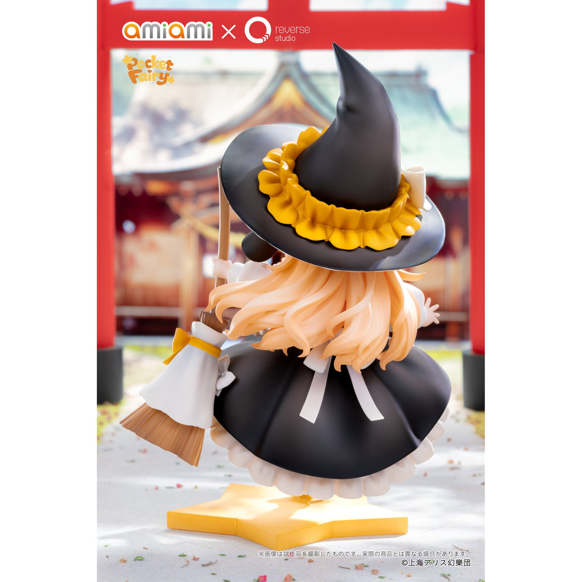 Reverse 手のひら精霊 『東方Project』 霧雨魔理沙 完成品フィギュア
