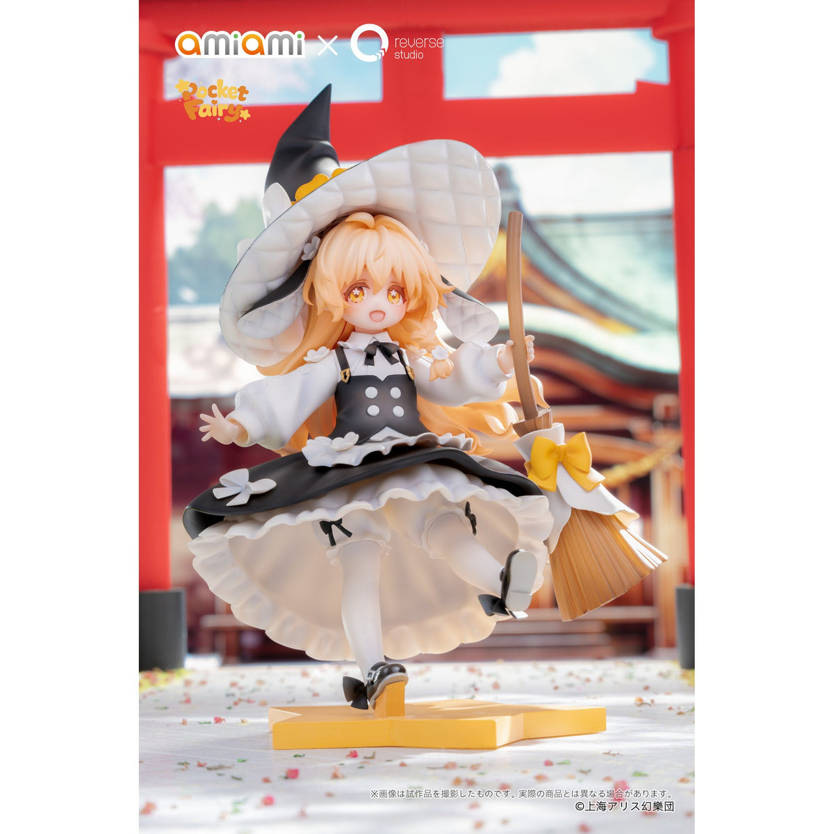 Reverse 手のひら精霊 『東方Project』 霧雨魔理沙 完成品フィギュア