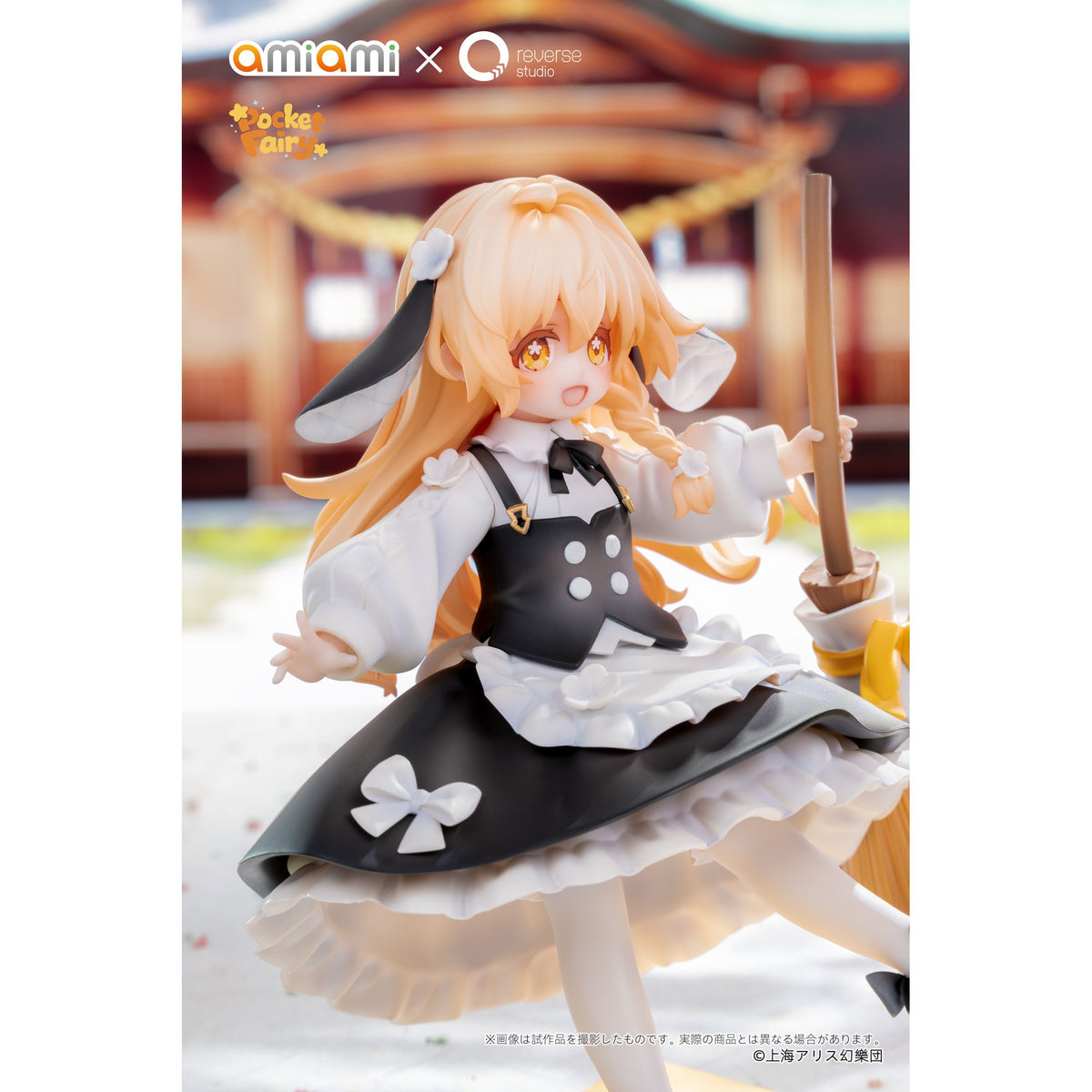 Reverse 手のひら精霊 『東方Project』 霧雨魔理沙 完成品フィギュア