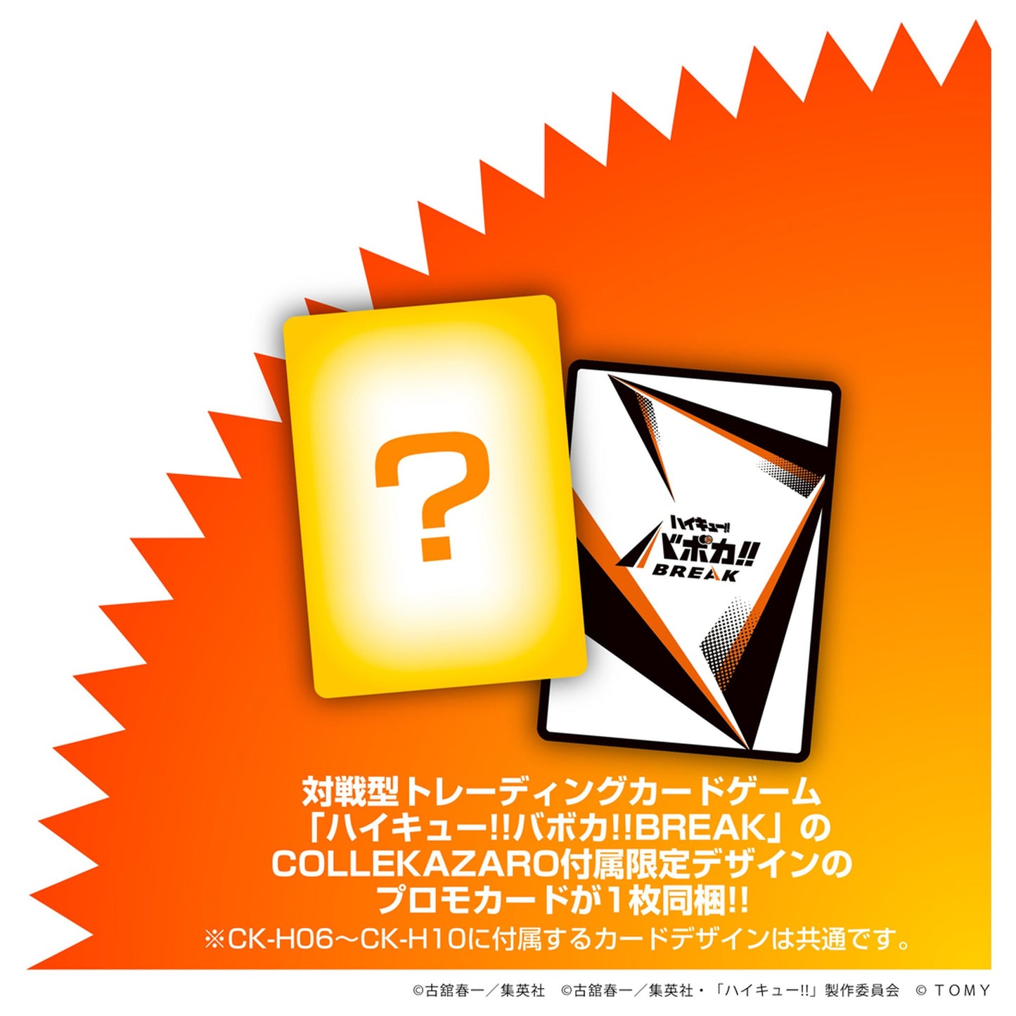 CK-H07 COLLEKAZARO 『ハイキュー!!』 木兎光太郎
