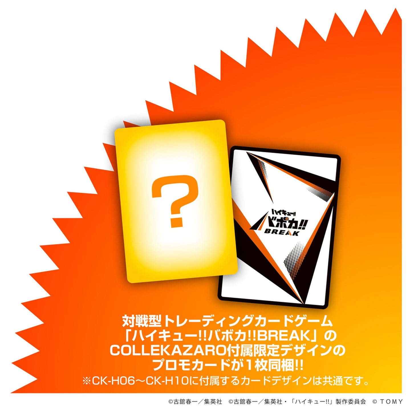 CK-H10 COLLEKAZARO 『ハイキュー!!』 宮 治