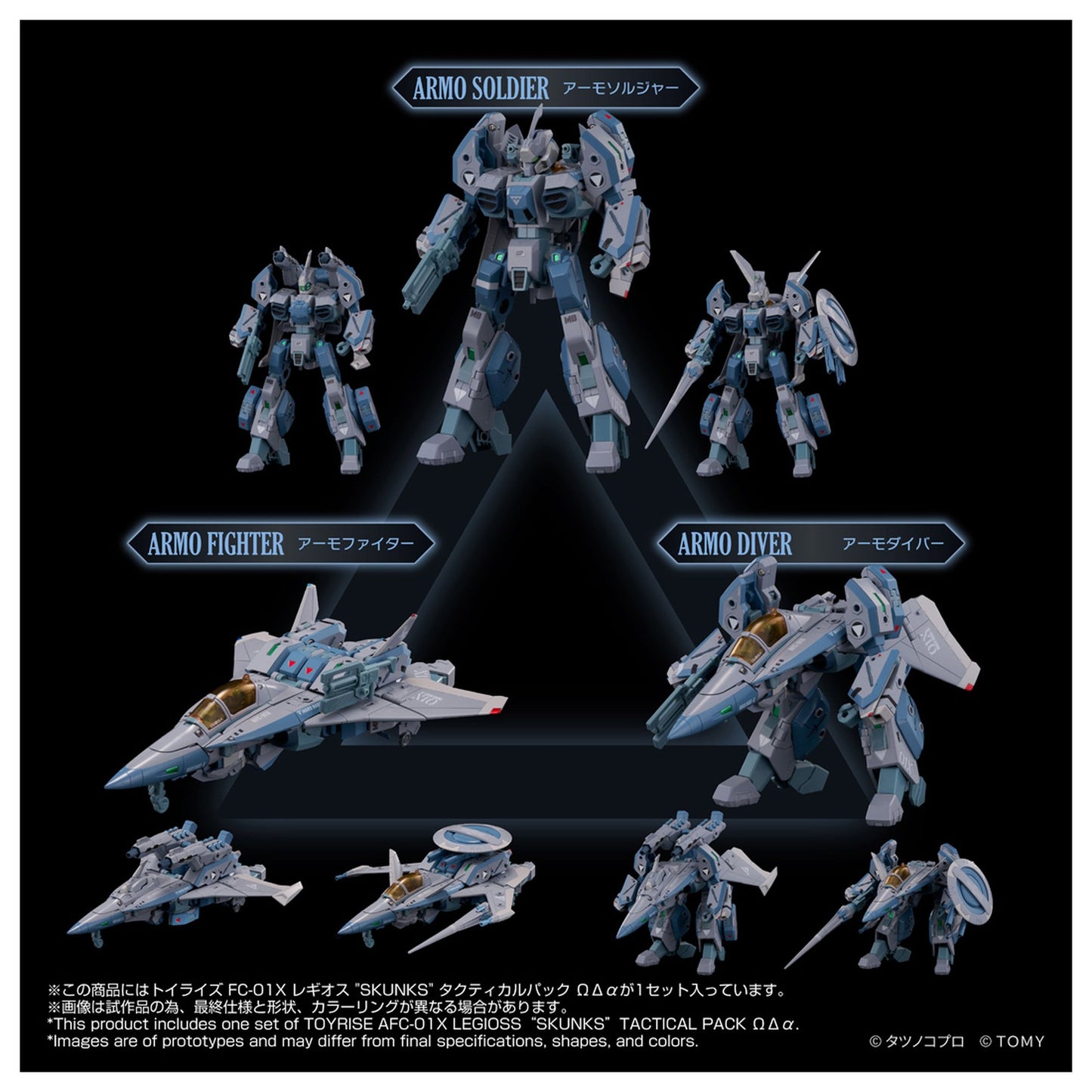 トイライズ 『機甲創世記モスピーダ ANOTHER GENESIS』 AFC-01X レギオス“SKUNKs” タクティカルパック ΩΔα