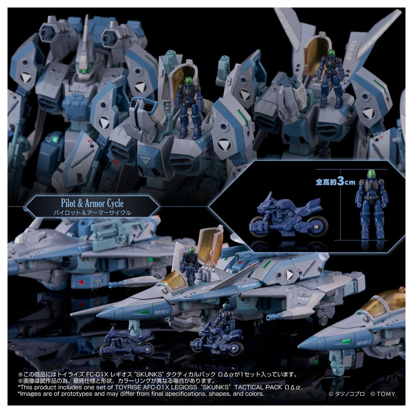 トイライズ 『機甲創世記モスピーダ ANOTHER GENESIS』 AFC-01X レギオス“SKUNKs” タクティカルパック ΩΔα