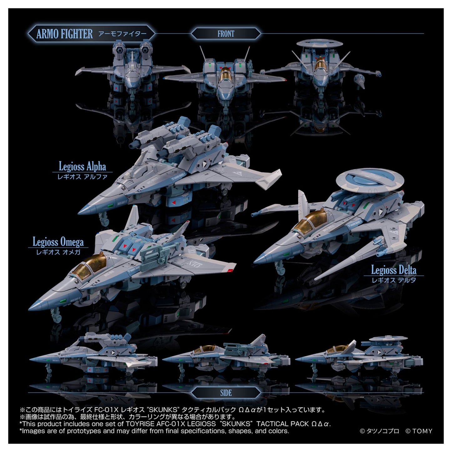 トイライズ 『機甲創世記モスピーダ ANOTHER GENESIS』 AFC-01X レギオス“SKUNKs” タクティカルパック ΩΔα
