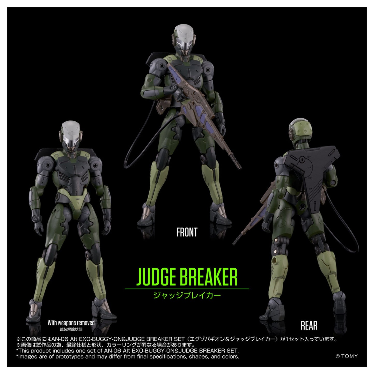 『オルタードナノ』 AN-06 Alt EXO-BUGGY-ON＆JUDGE BREAKER SET<エグゾバギオン＆ジャッジブレイカー>
