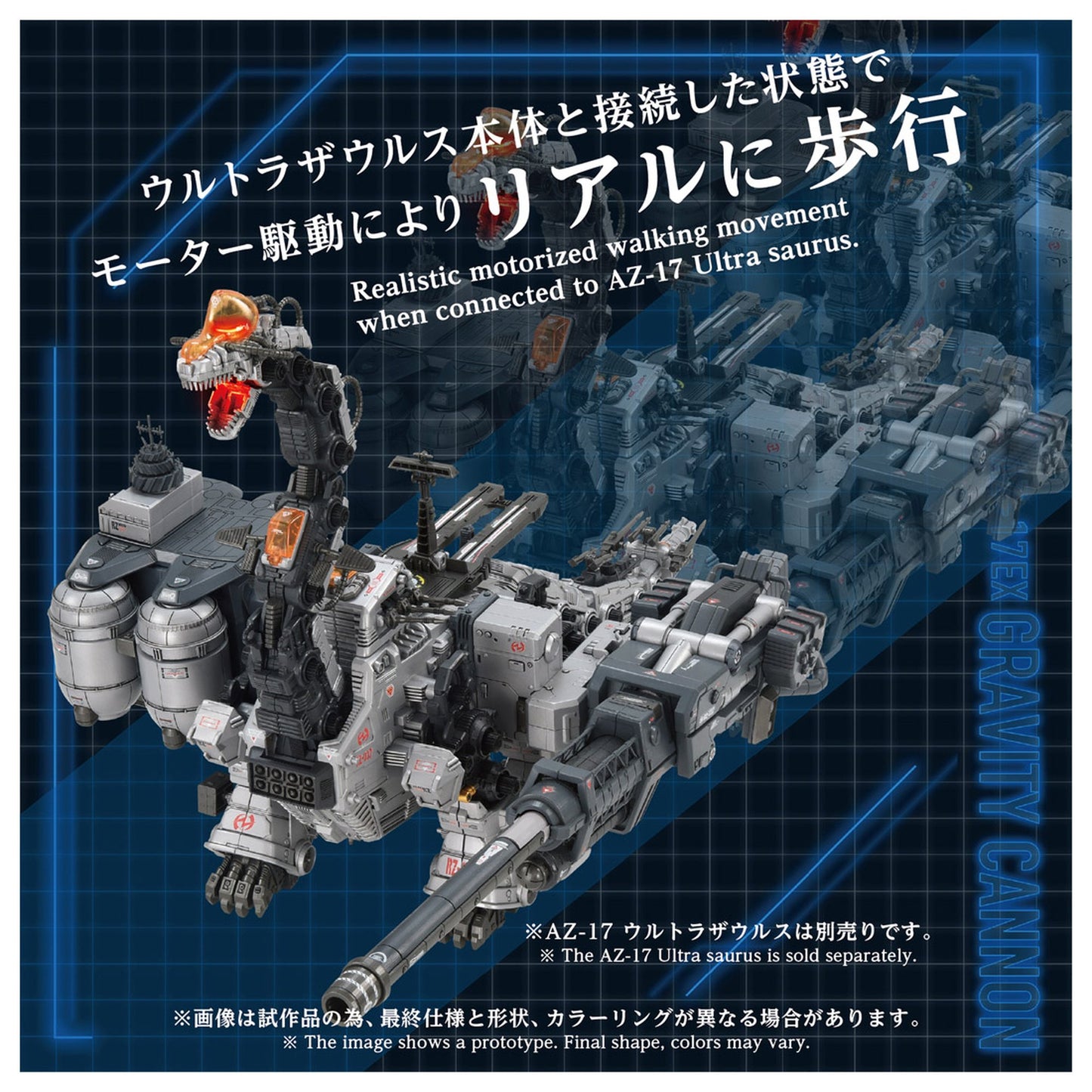 ADVANCED Zi 1/72 『ゾイド-ZOIDS-』AZ-17EX ウルトラザウルス専用 グラビティカノン