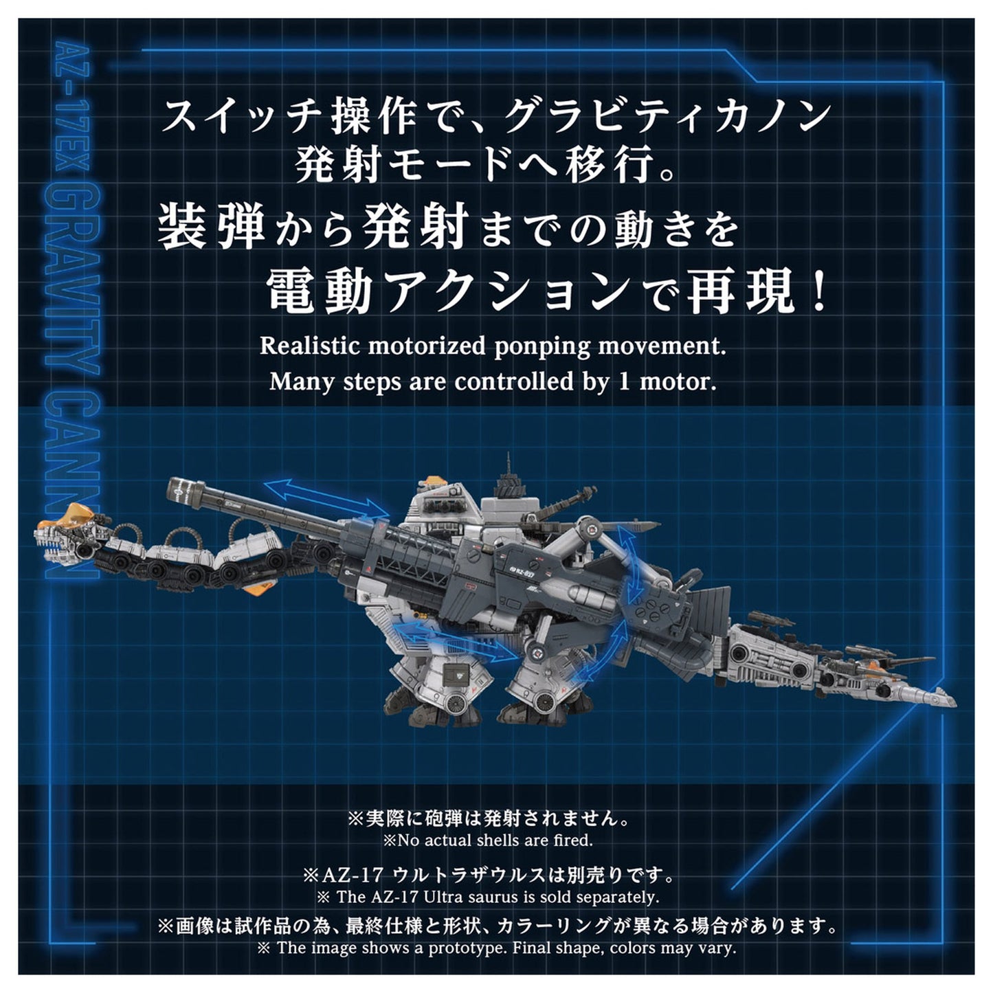 ADVANCED Zi 1/72 『ゾイド-ZOIDS-』AZ-17EX ウルトラザウルス専用 グラビティカノン
