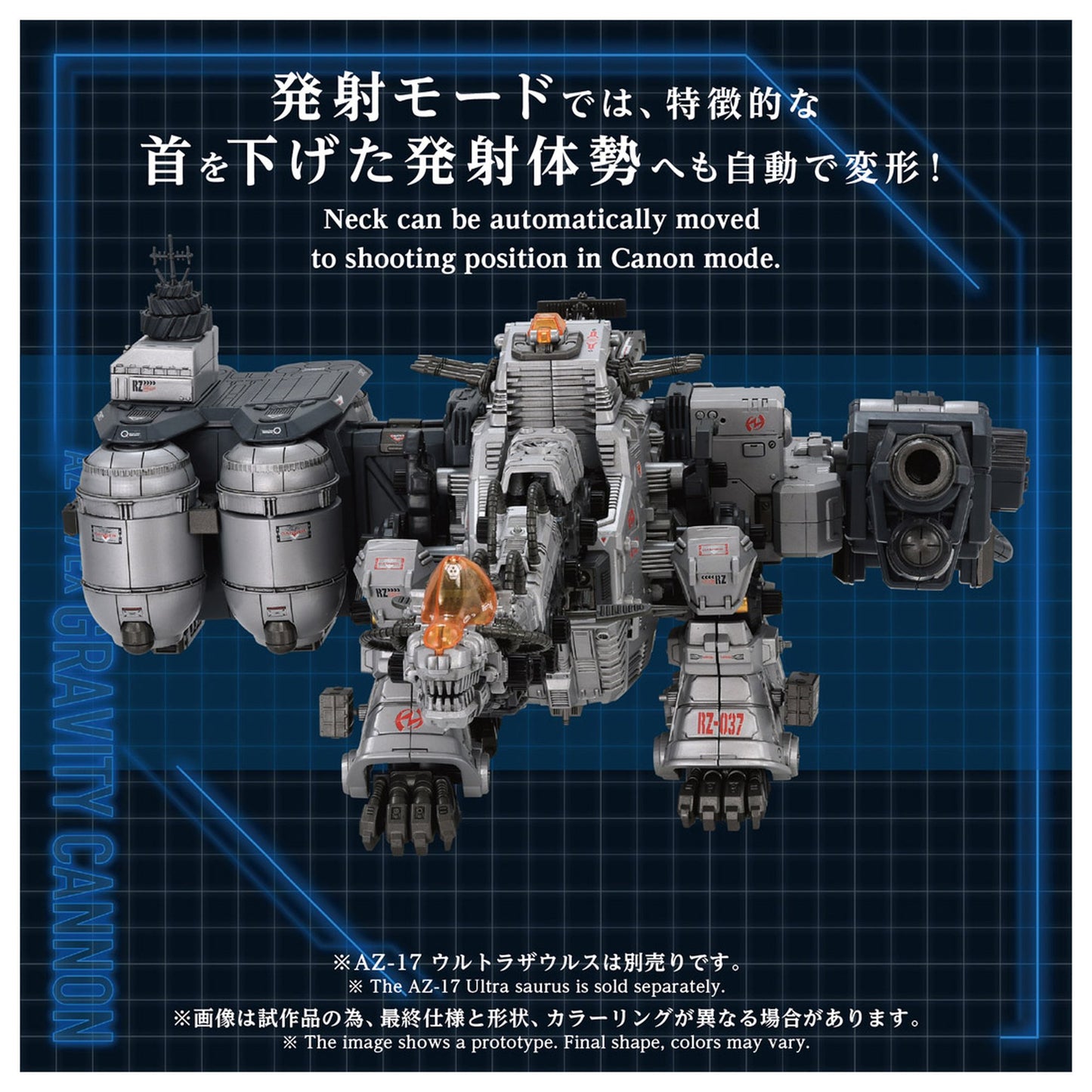 ADVANCED Zi 1/72 『ゾイド-ZOIDS-』AZ-17EX ウルトラザウルス専用 グラビティカノン