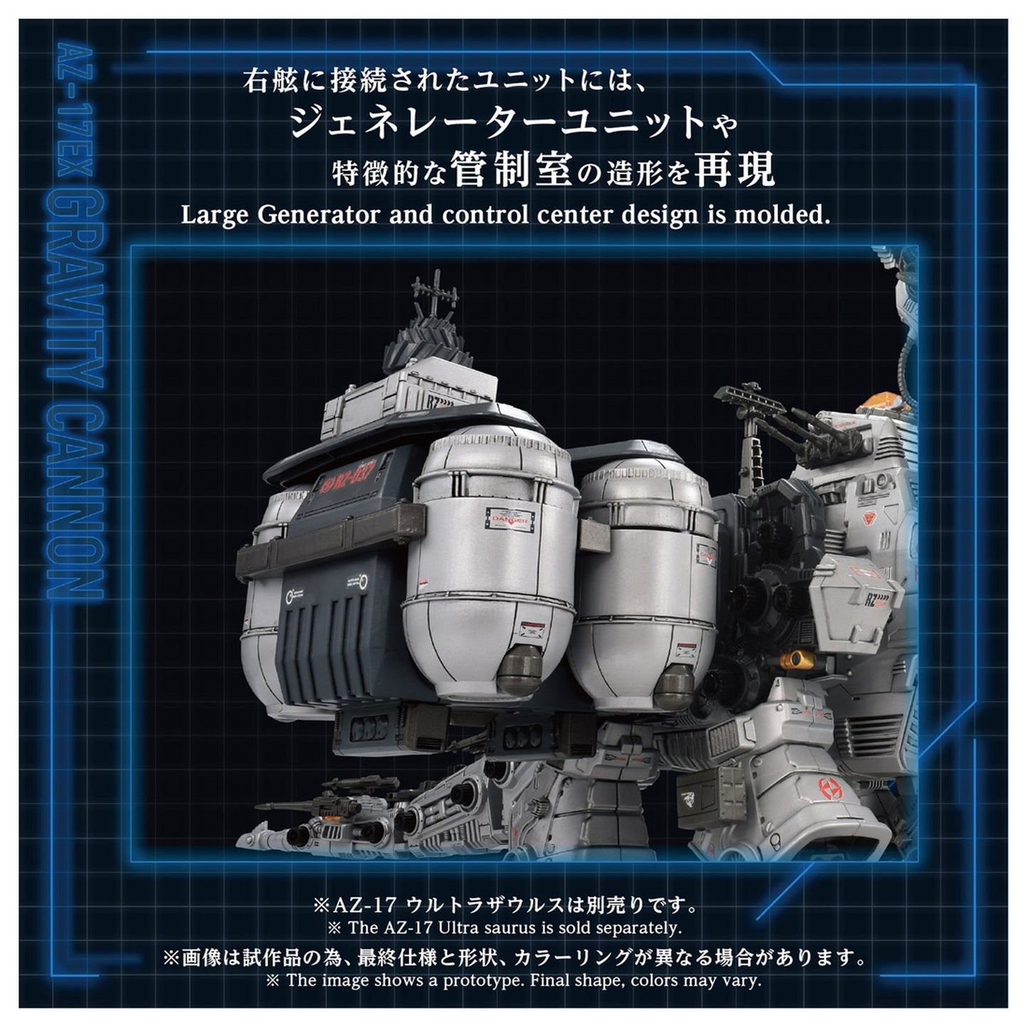 ADVANCED Zi 1/72 『ゾイド-ZOIDS-』AZ-17EX ウルトラザウルス専用 グラビティカノン