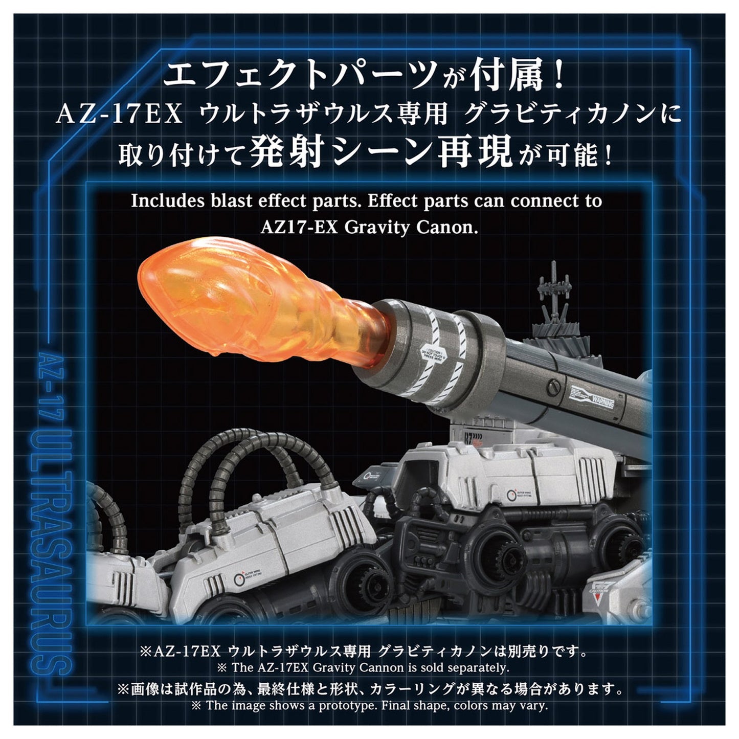 ADVANCED Zi 1/72 『ゾイド-ZOIDS-』AZ-17 ウルトラザウルス