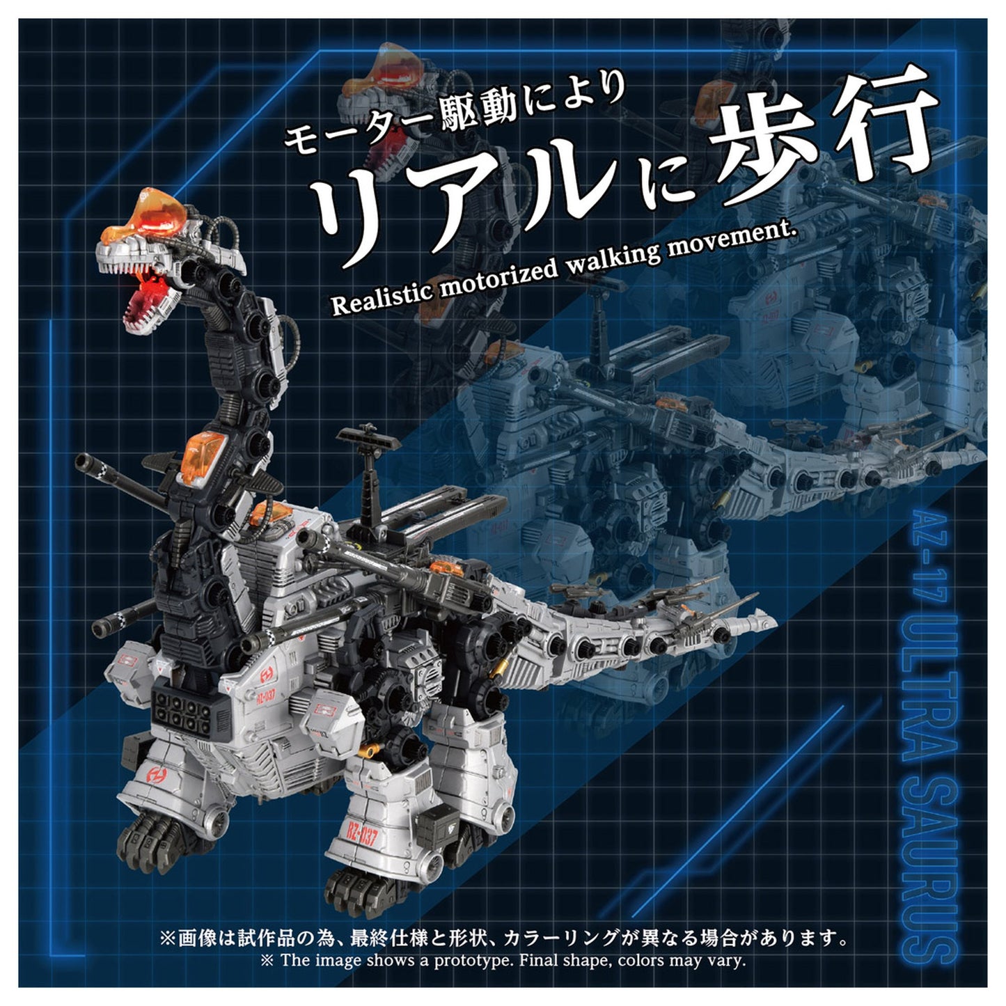 ADVANCED Zi 1/72 『ゾイド-ZOIDS-』AZ-17 ウルトラザウルス