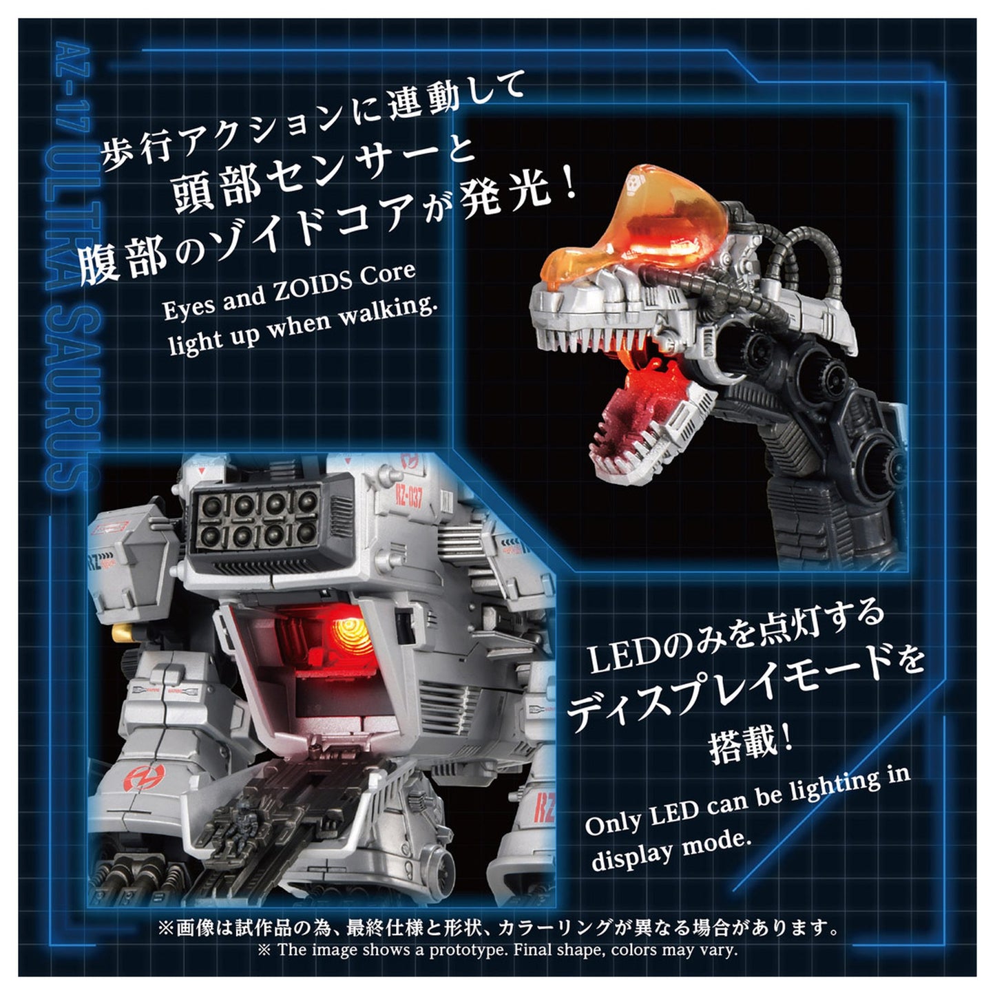 ADVANCED Zi 1/72 『ゾイド-ZOIDS-』AZ-17 ウルトラザウルス