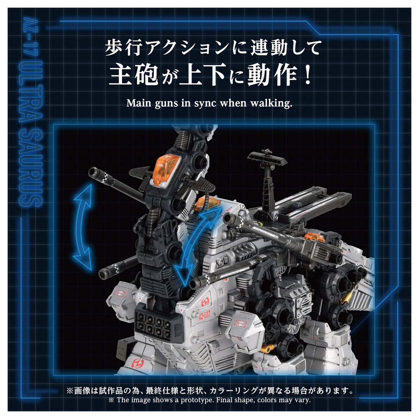 ADVANCED Zi 1/72 『ゾイド-ZOIDS-』AZ-17 ウルトラザウルス