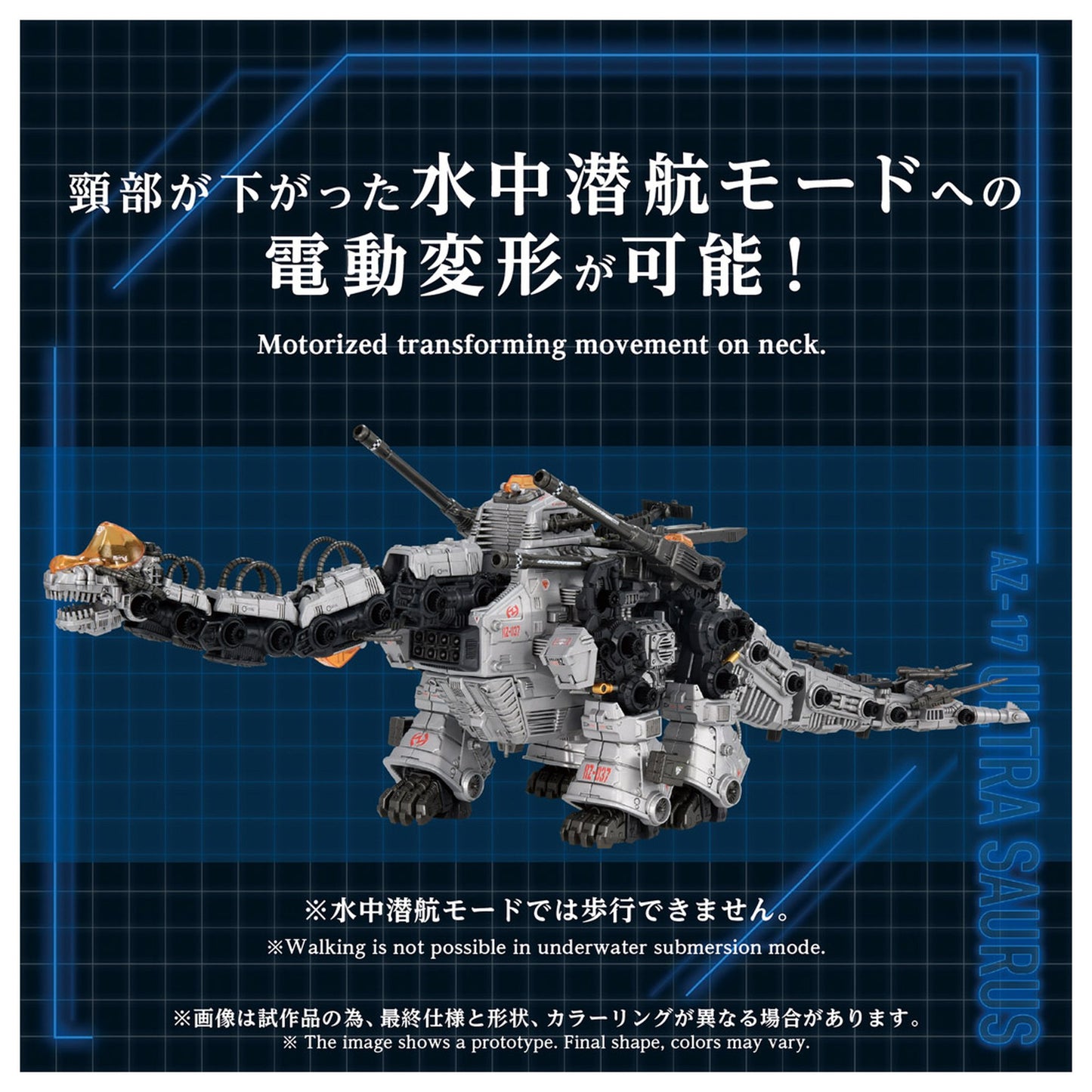 ADVANCED Zi 1/72 『ゾイド-ZOIDS-』AZ-17 ウルトラザウルス