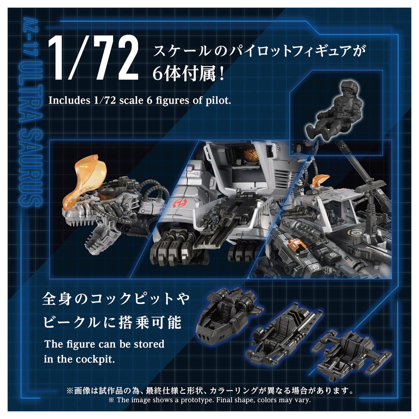 ADVANCED Zi 1/72 『ゾイド-ZOIDS-』AZ-17 ウルトラザウルス