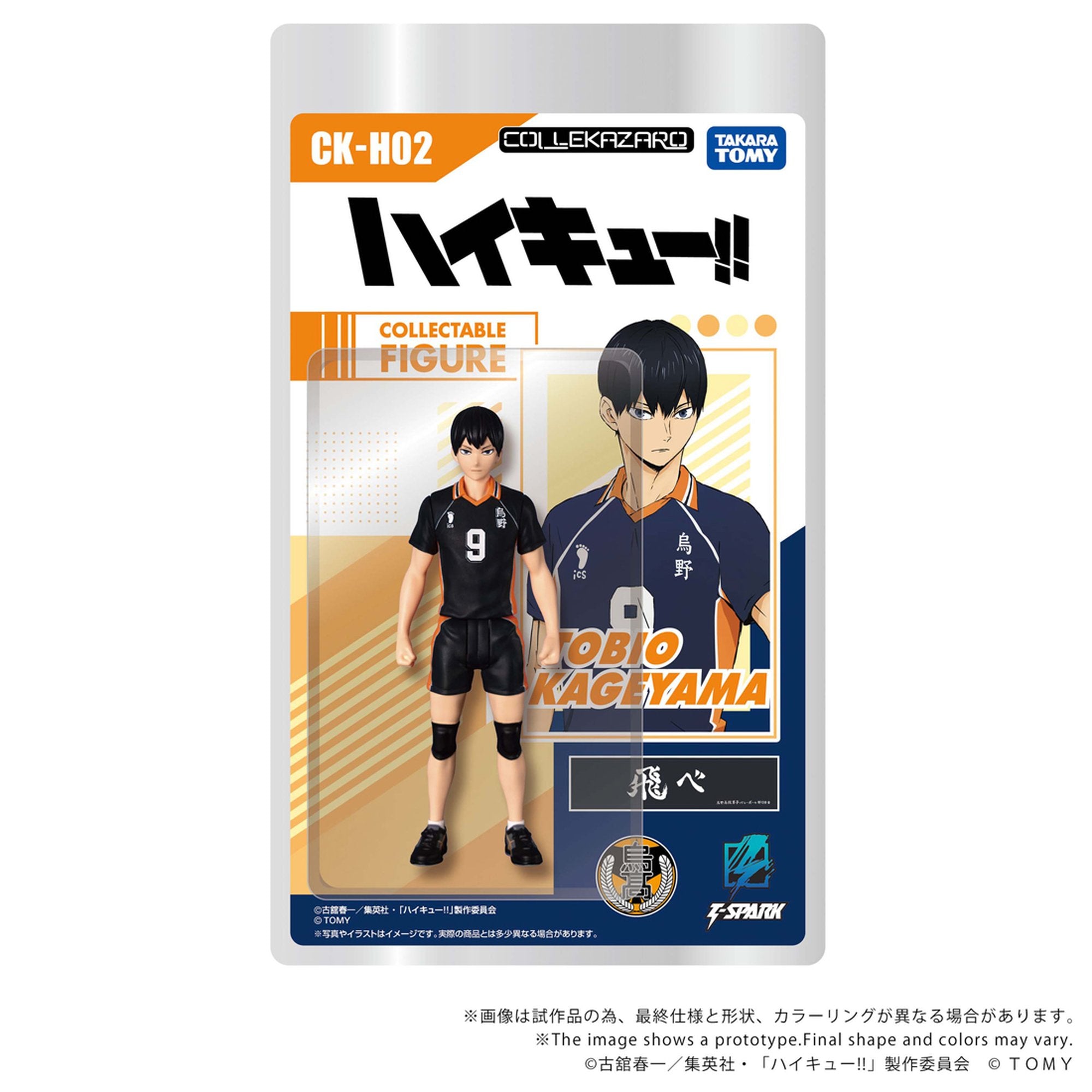 CK-H02 COLLEKAZARO 『ハイキュー！！』 影山飛雄 – Cyber Goods Store