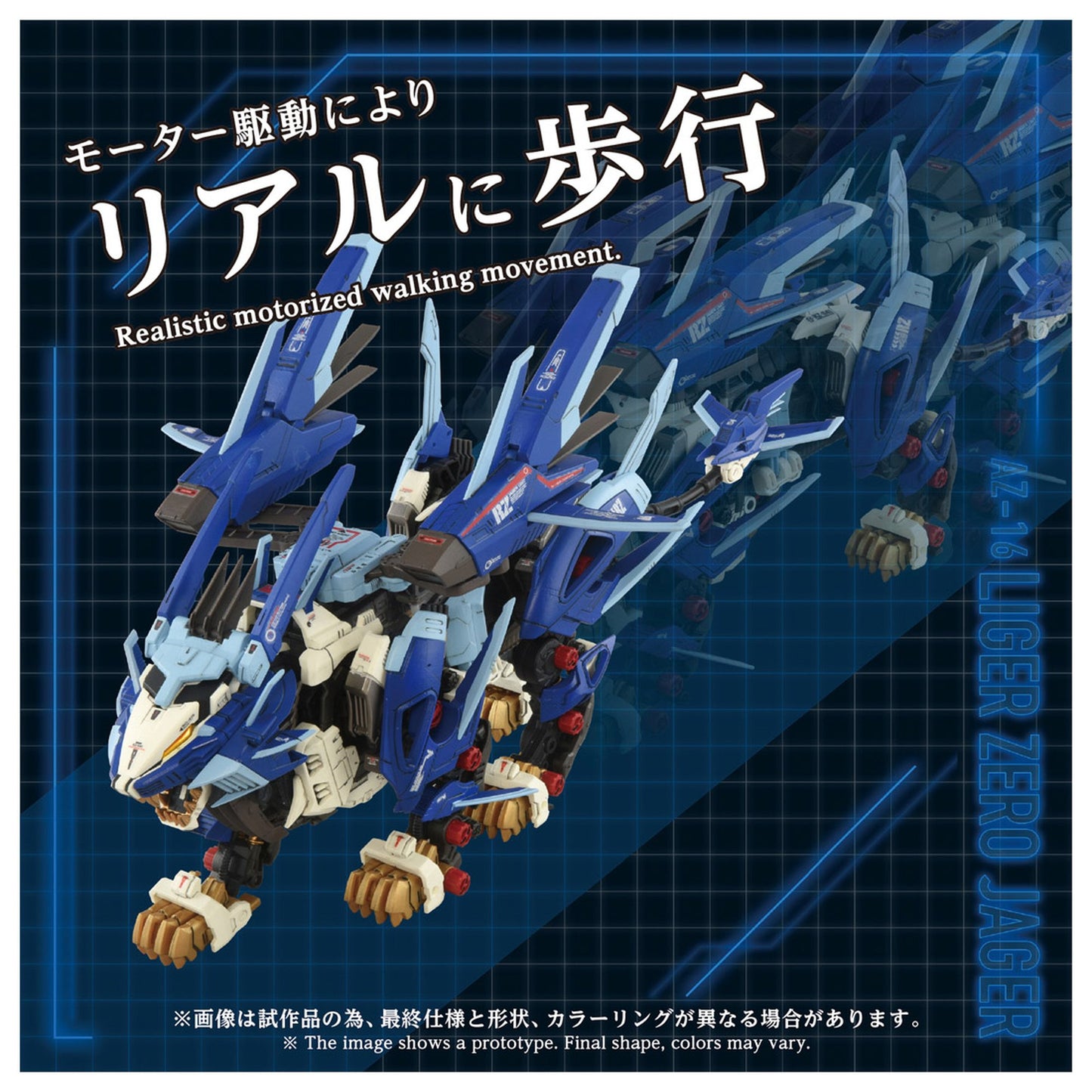 ADVANCED Zi 1/72 『ゾイド-ZOIDS-』 AZ-16 ライガーゼロイエーガー