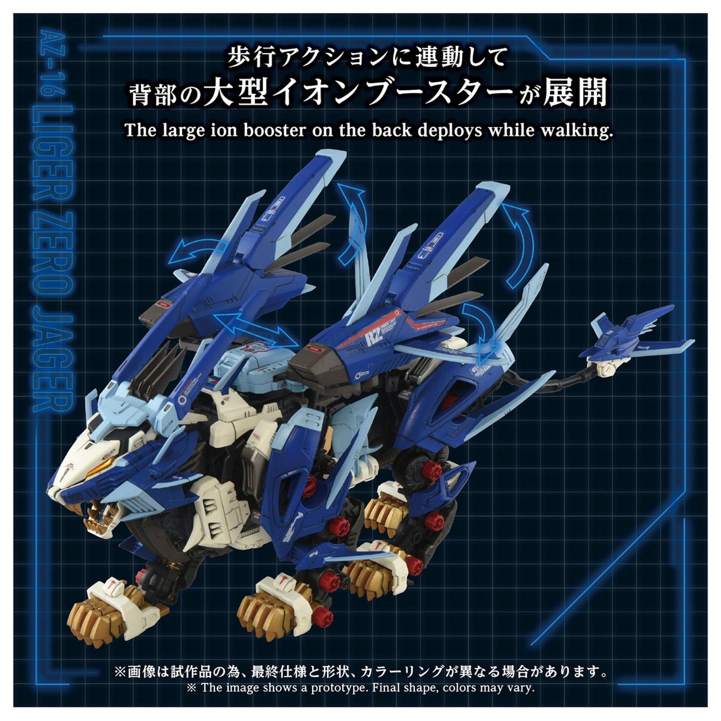 ADVANCED Zi 1/72 『ゾイド-ZOIDS-』 AZ-16 ライガーゼロイエーガー