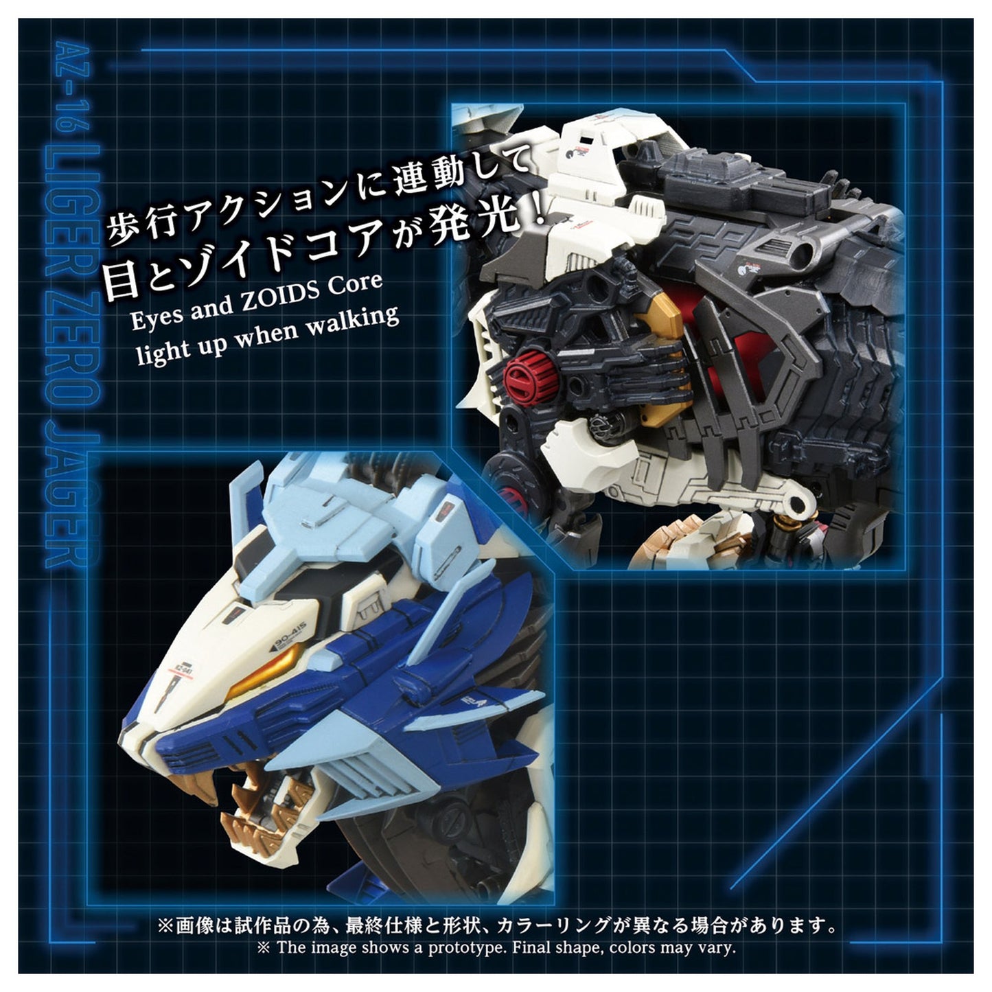 ADVANCED Zi 1/72 『ゾイド-ZOIDS-』 AZ-16 ライガーゼロイエーガー