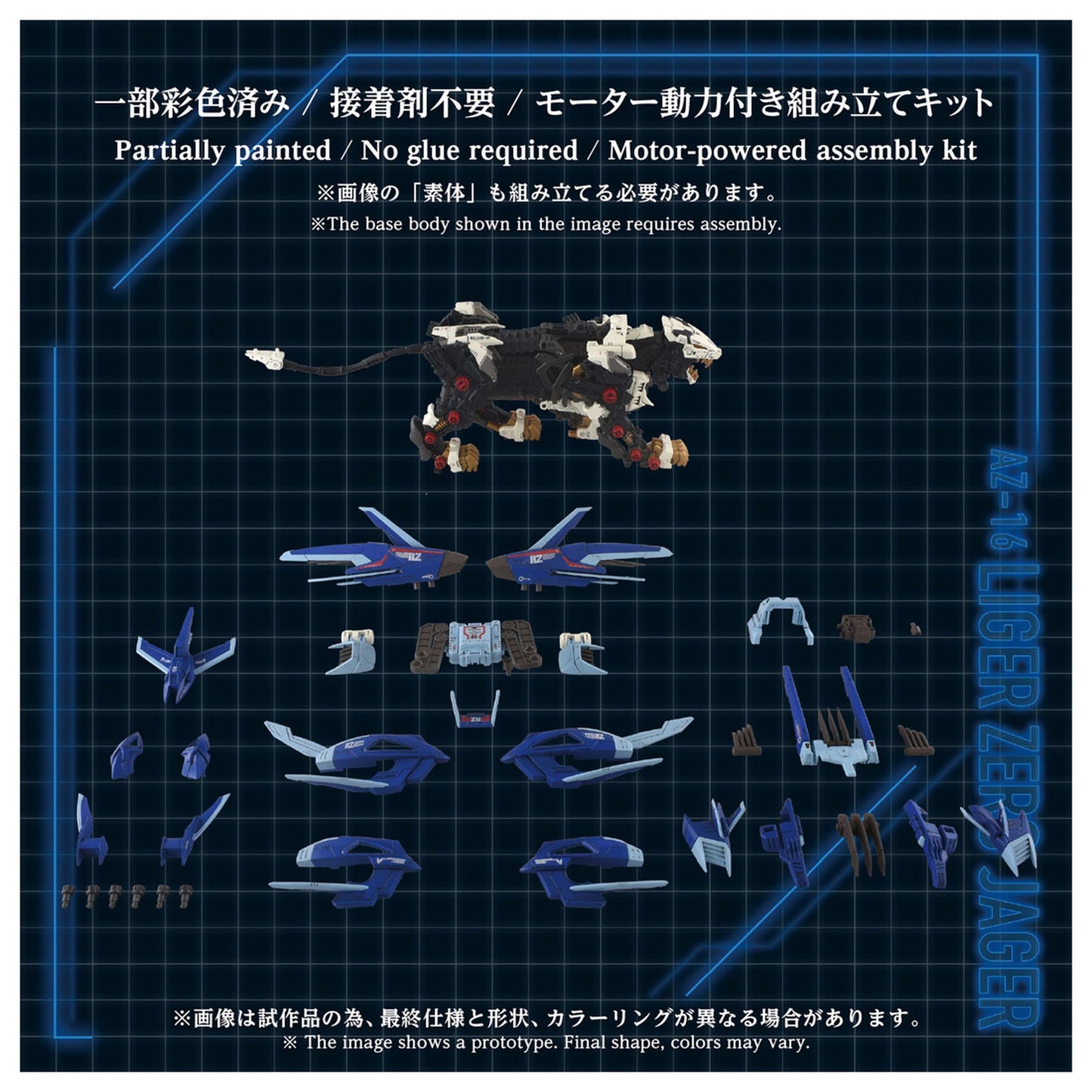 ADVANCED Zi 1/72 『ゾイド-ZOIDS-』 AZ-16 ライガーゼロイエーガー