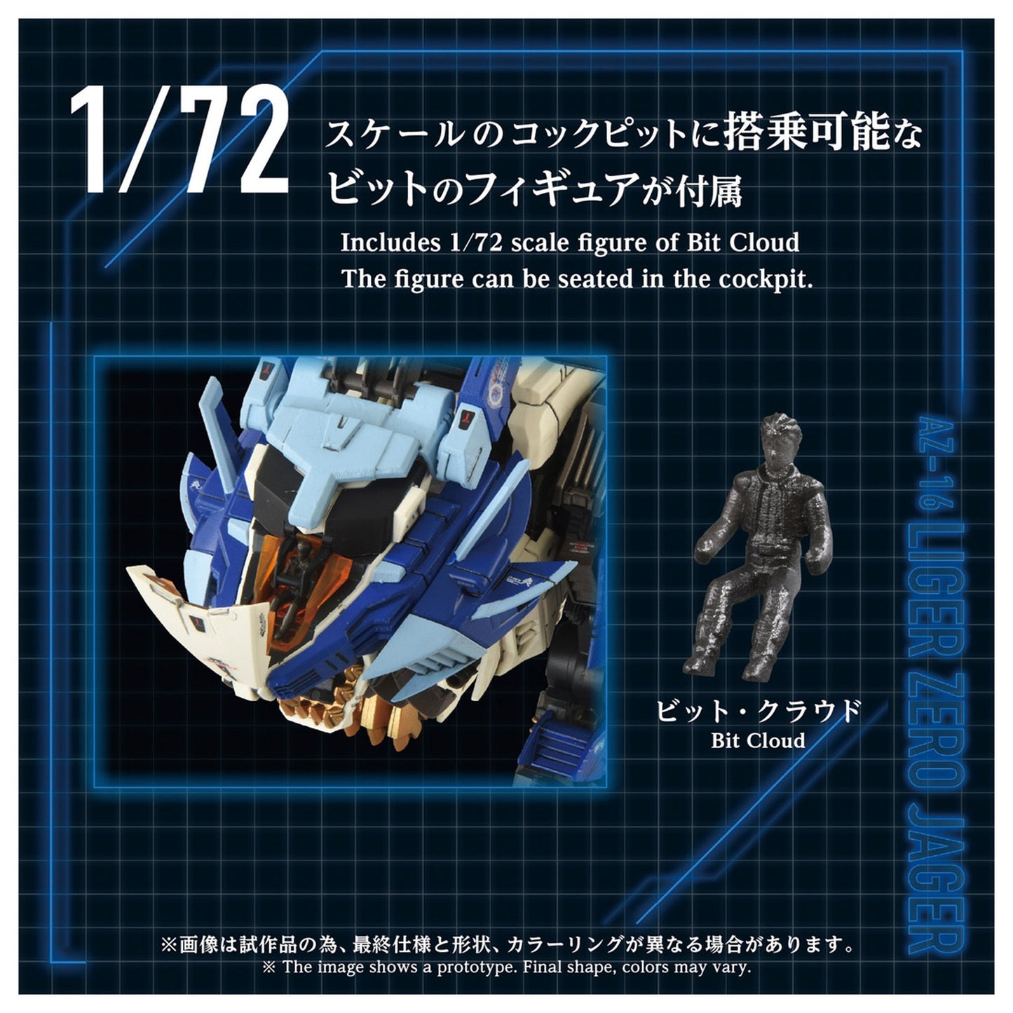 ADVANCED Zi 1/72 『ゾイド-ZOIDS-』 AZ-16 ライガーゼロイエーガー
