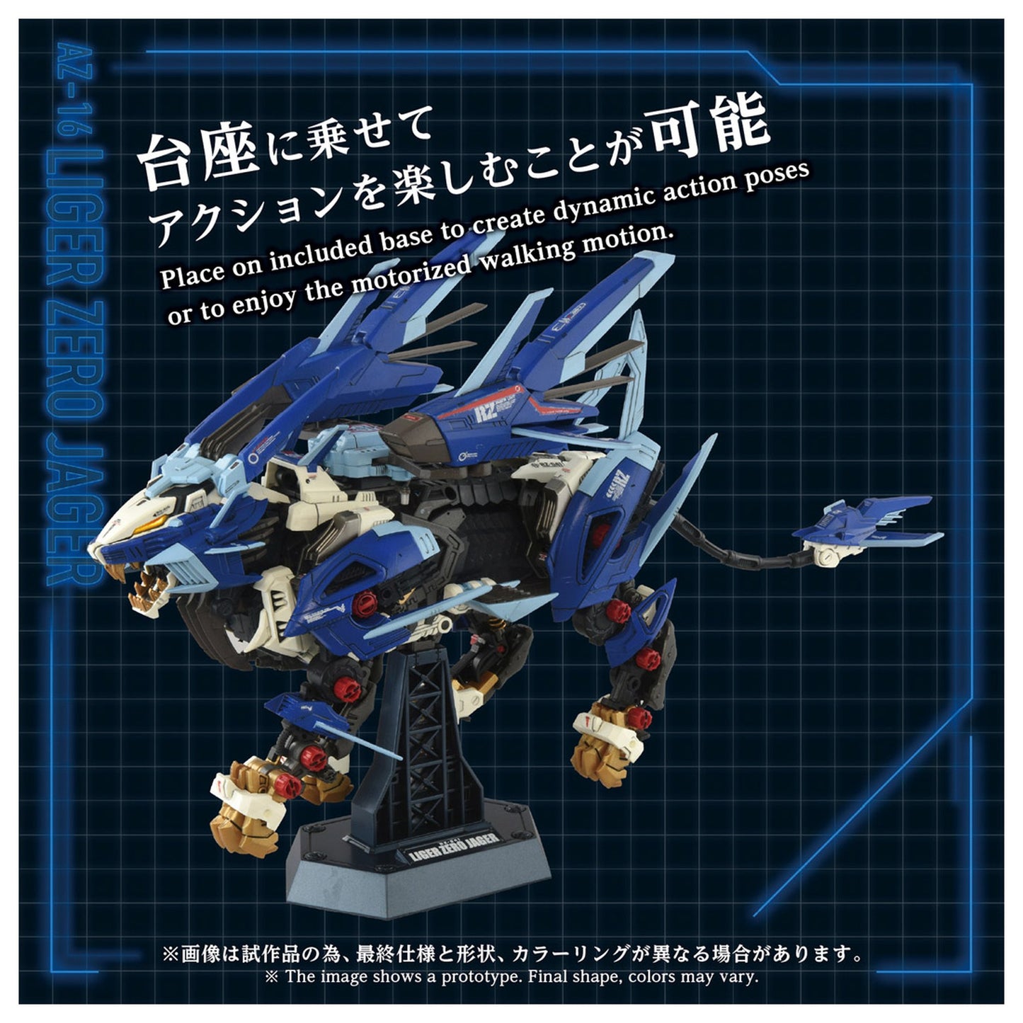 ADVANCED Zi 1/72 『ゾイド-ZOIDS-』 AZ-16 ライガーゼロイエーガー